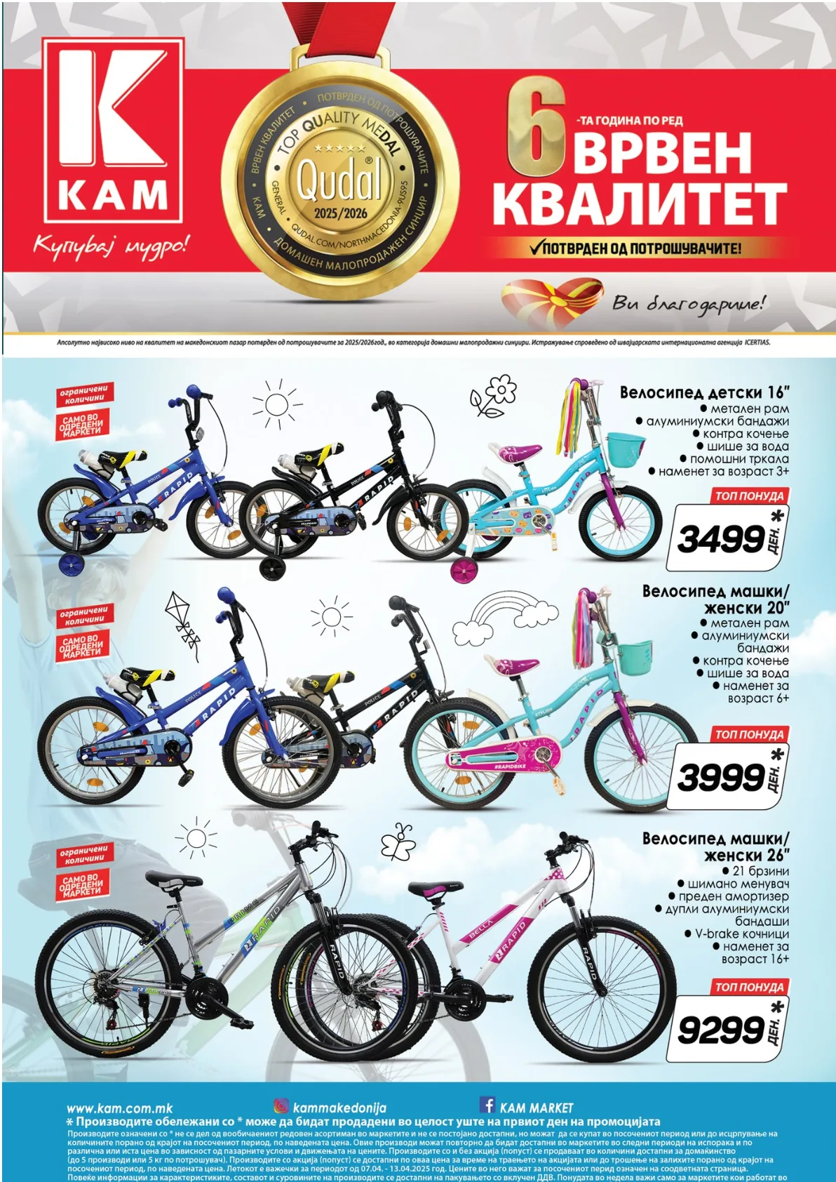 КАМ КАТАЛОГ page 15