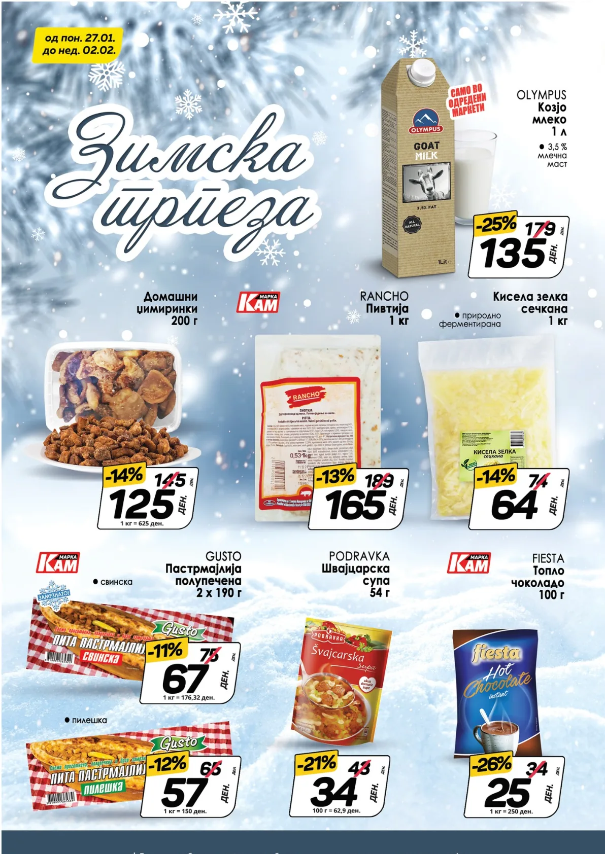 КАМ КАТАЛОГ page 6