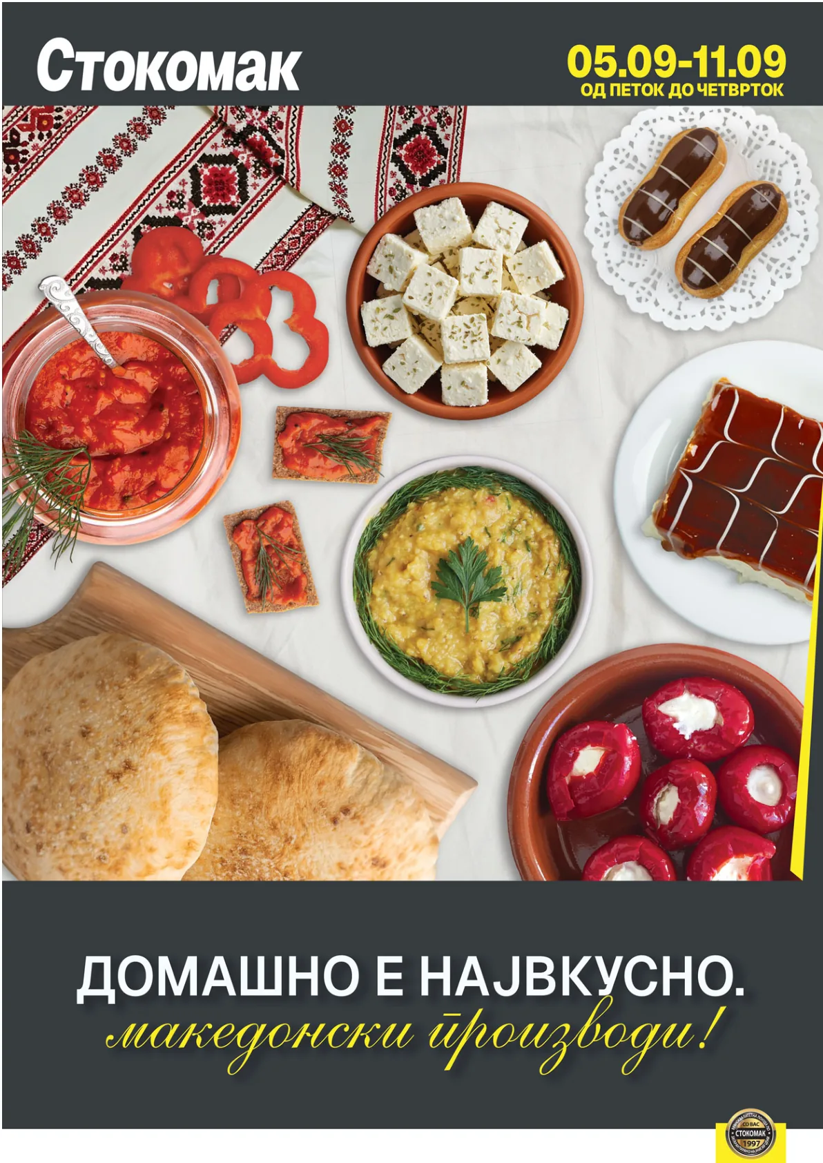 СТОКОМАК КАТАЛОГ page 4