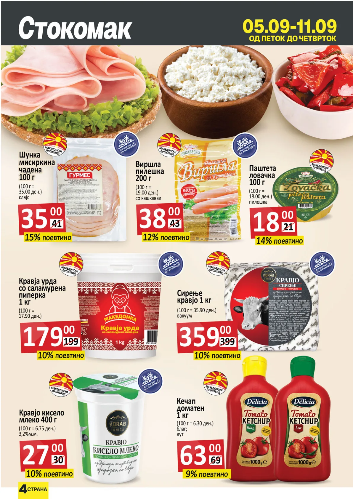 СТОКОМАК КАТАЛОГ page 5