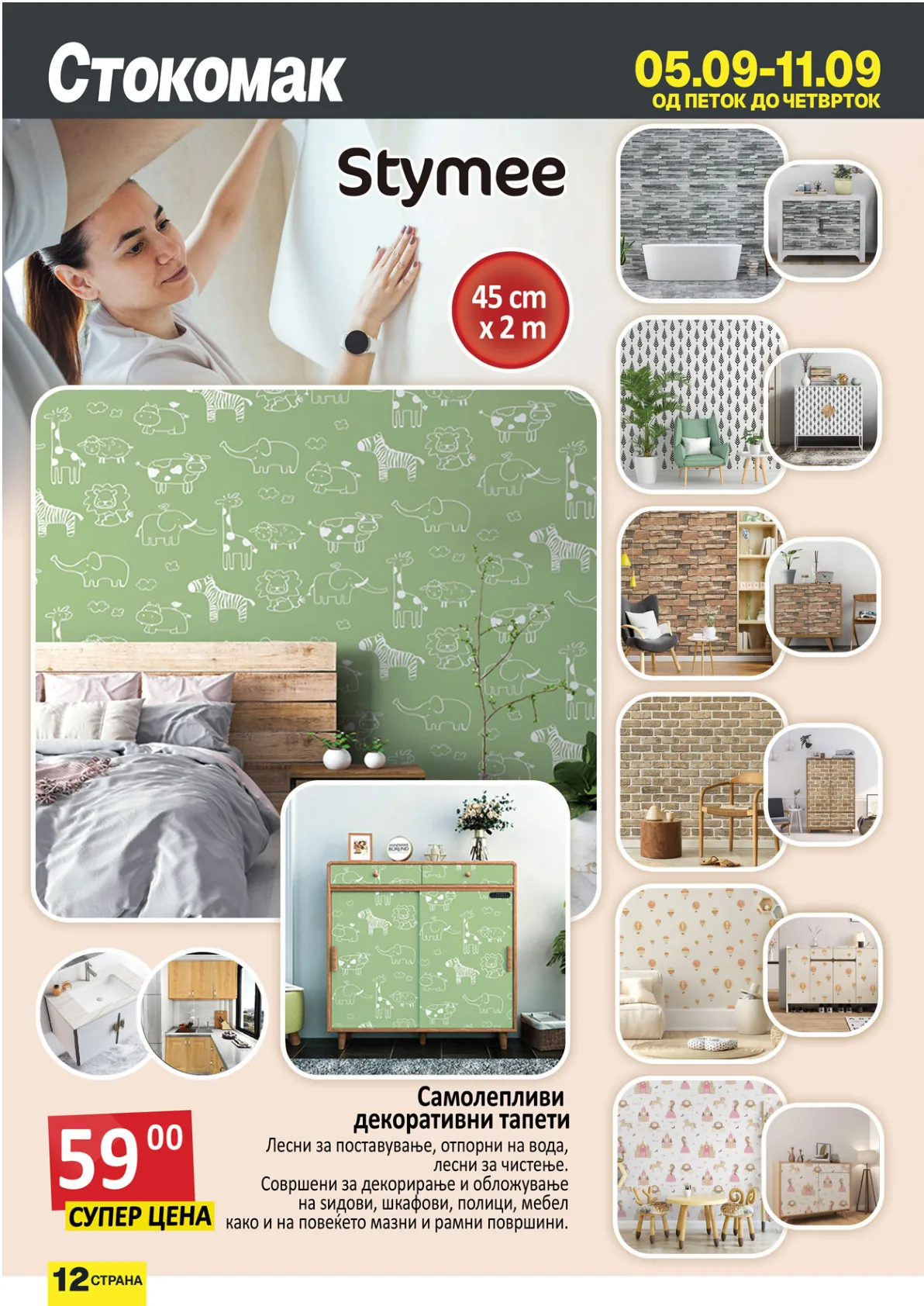СТОКОМАК КАТАЛОГ page 13