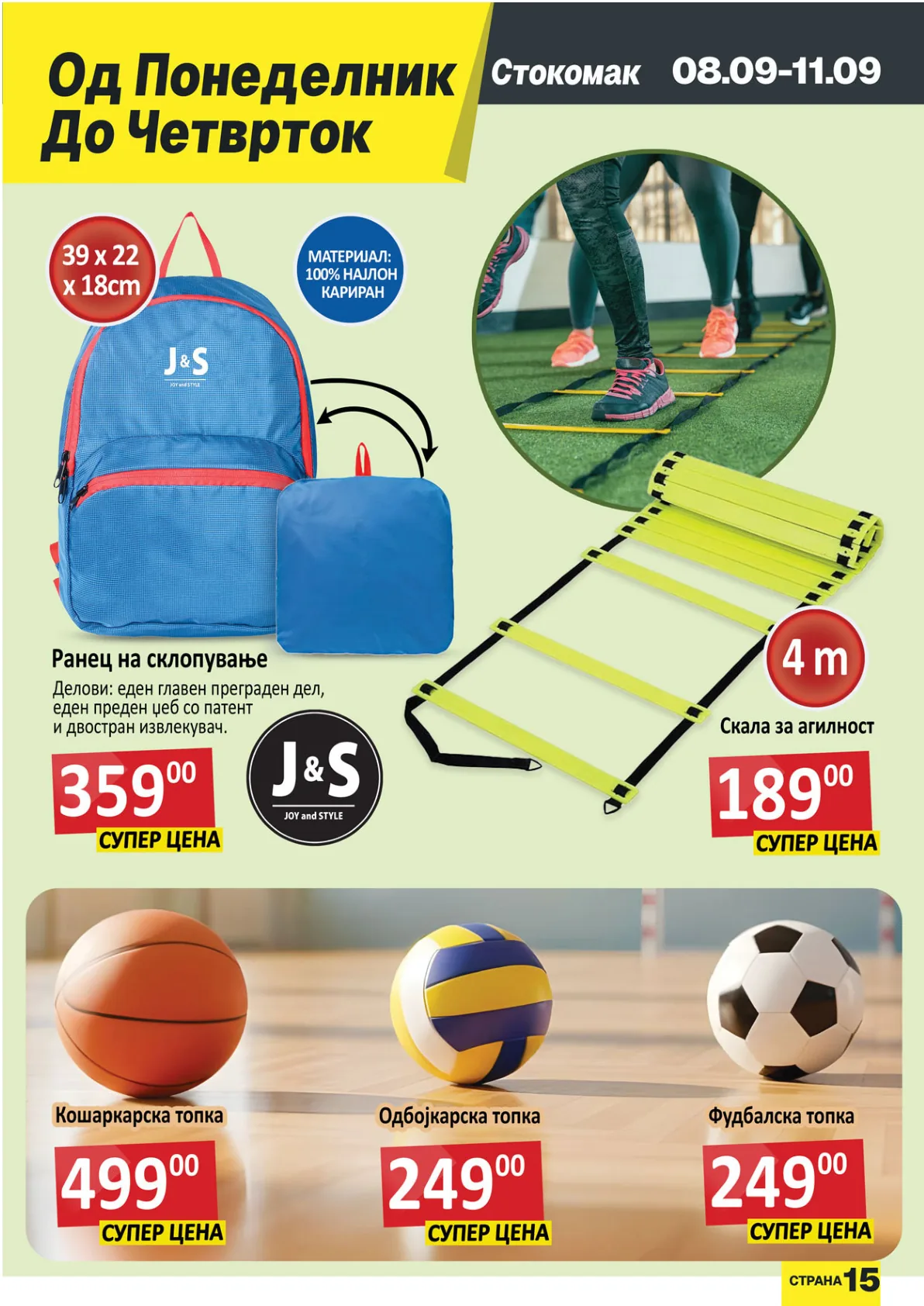 СТОКОМАК КАТАЛОГ page 16