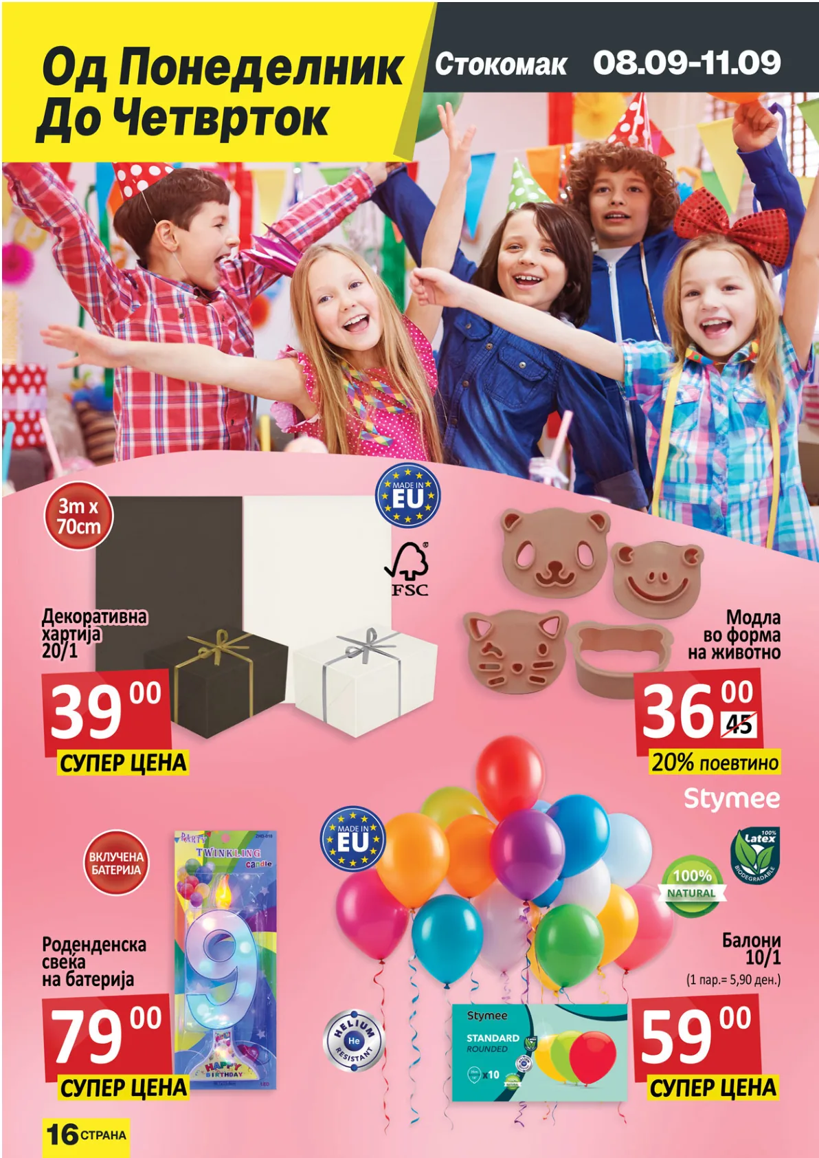 СТОКОМАК КАТАЛОГ page 17