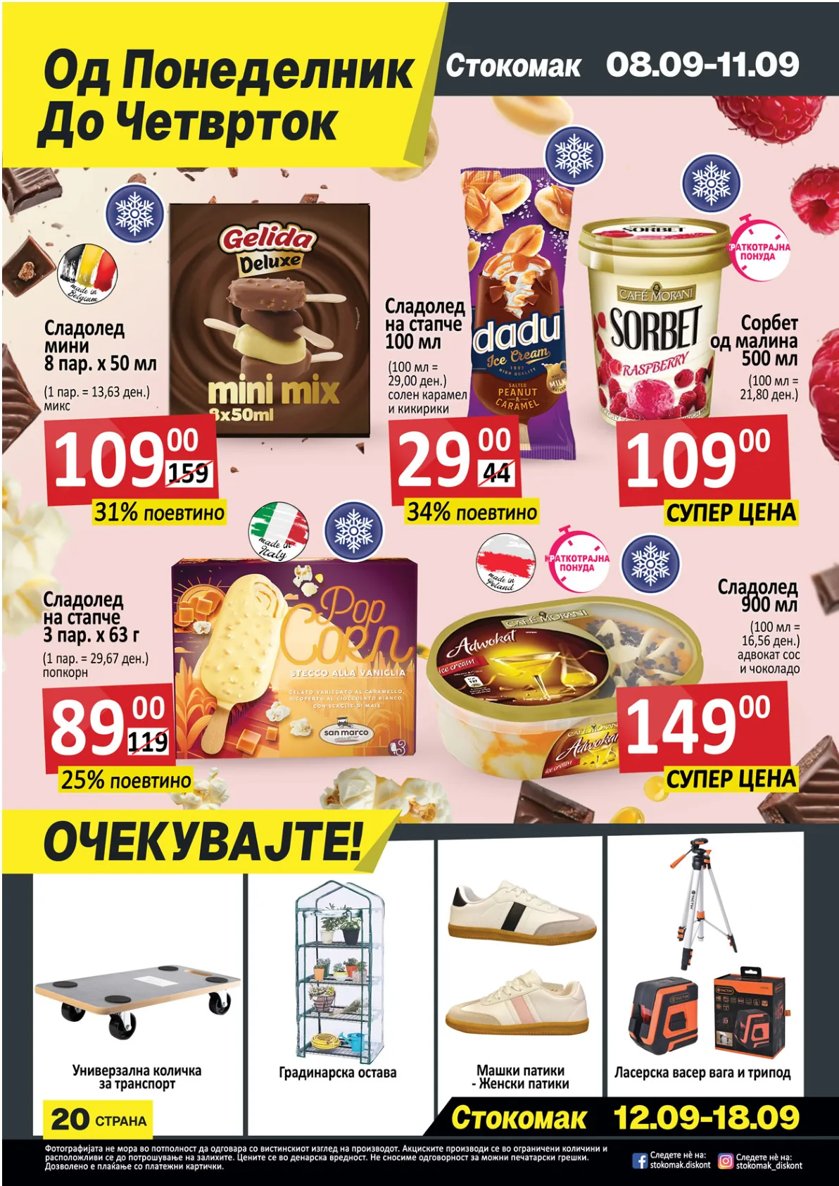 СТОКОМАК КАТАЛОГ page 21