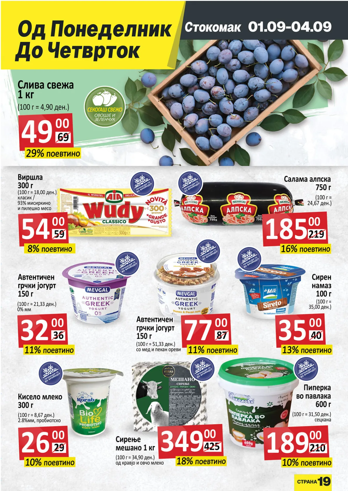 СТОКОМАК КАТАЛОГ page 19