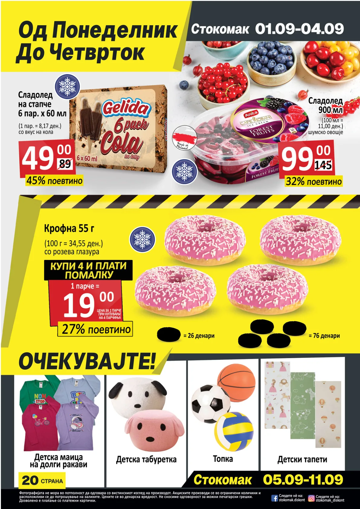 СТОКОМАК КАТАЛОГ page 20