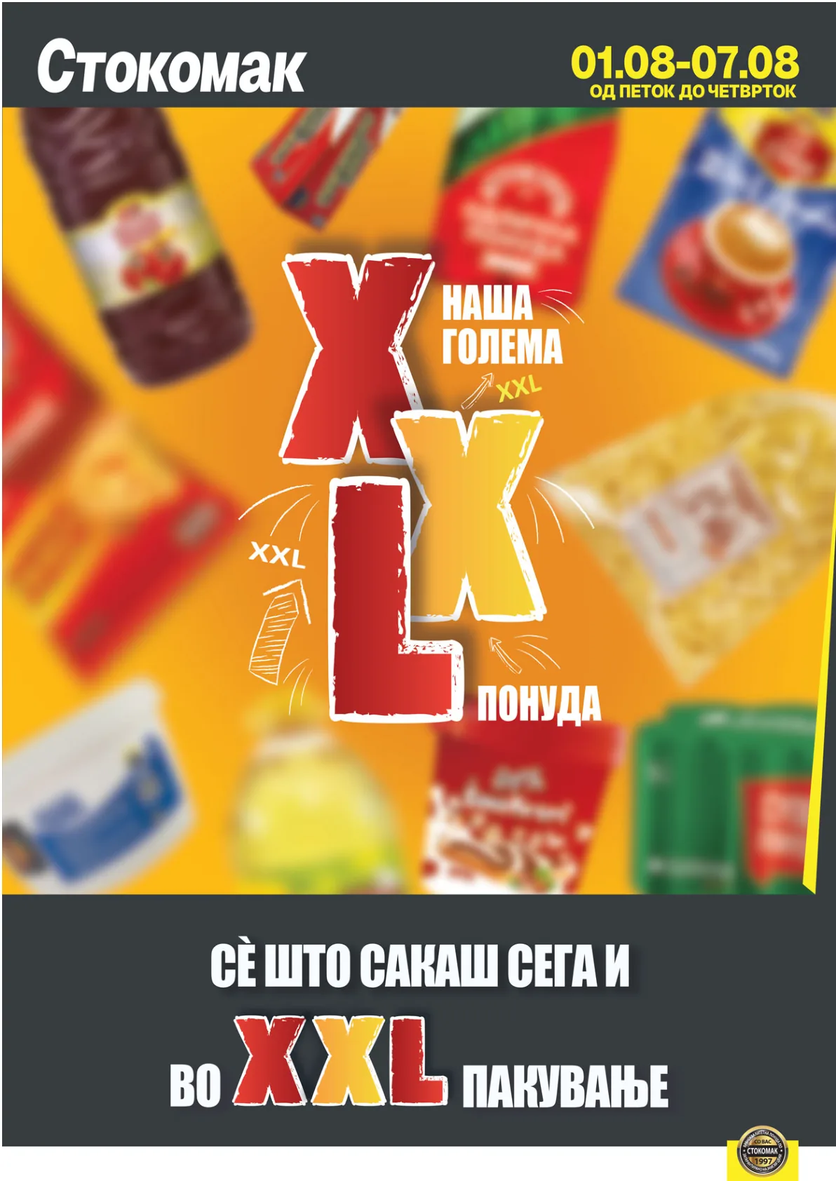 СТОКОМАК КАТАЛОГ page 4