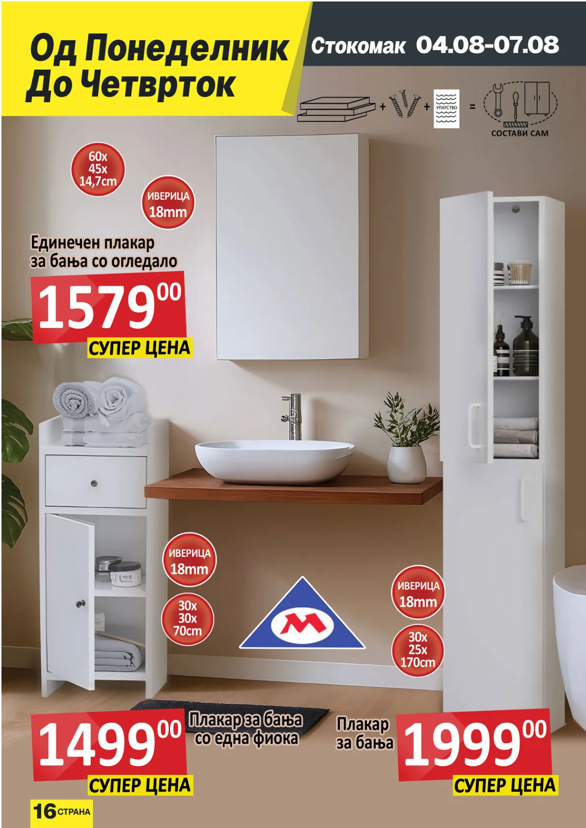 СТОКОМАК КАТАЛОГ page 17
