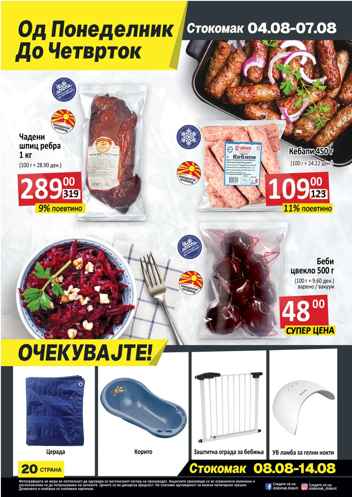 СТОКОМАК КАТАЛОГ page 21