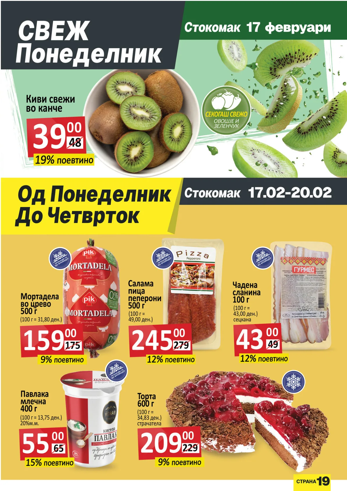 СТОКОМАК КАТАЛОГ page 19