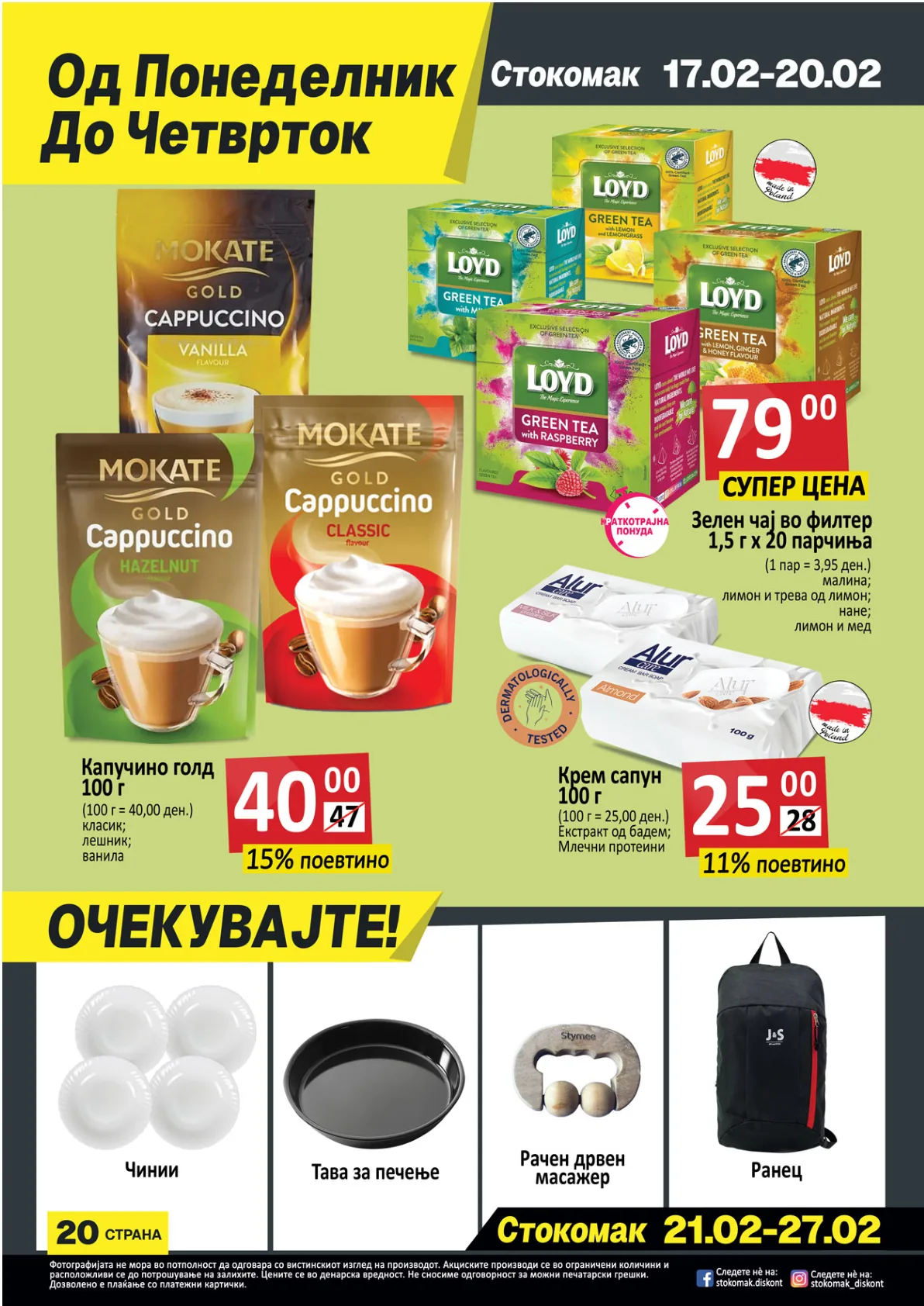 СТОКОМАК КАТАЛОГ page 20