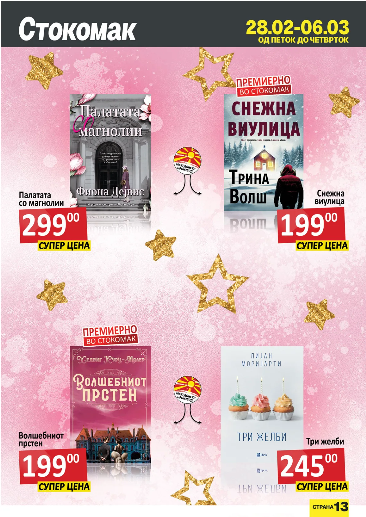 СТОКОМАК КАТАЛОГ page 13