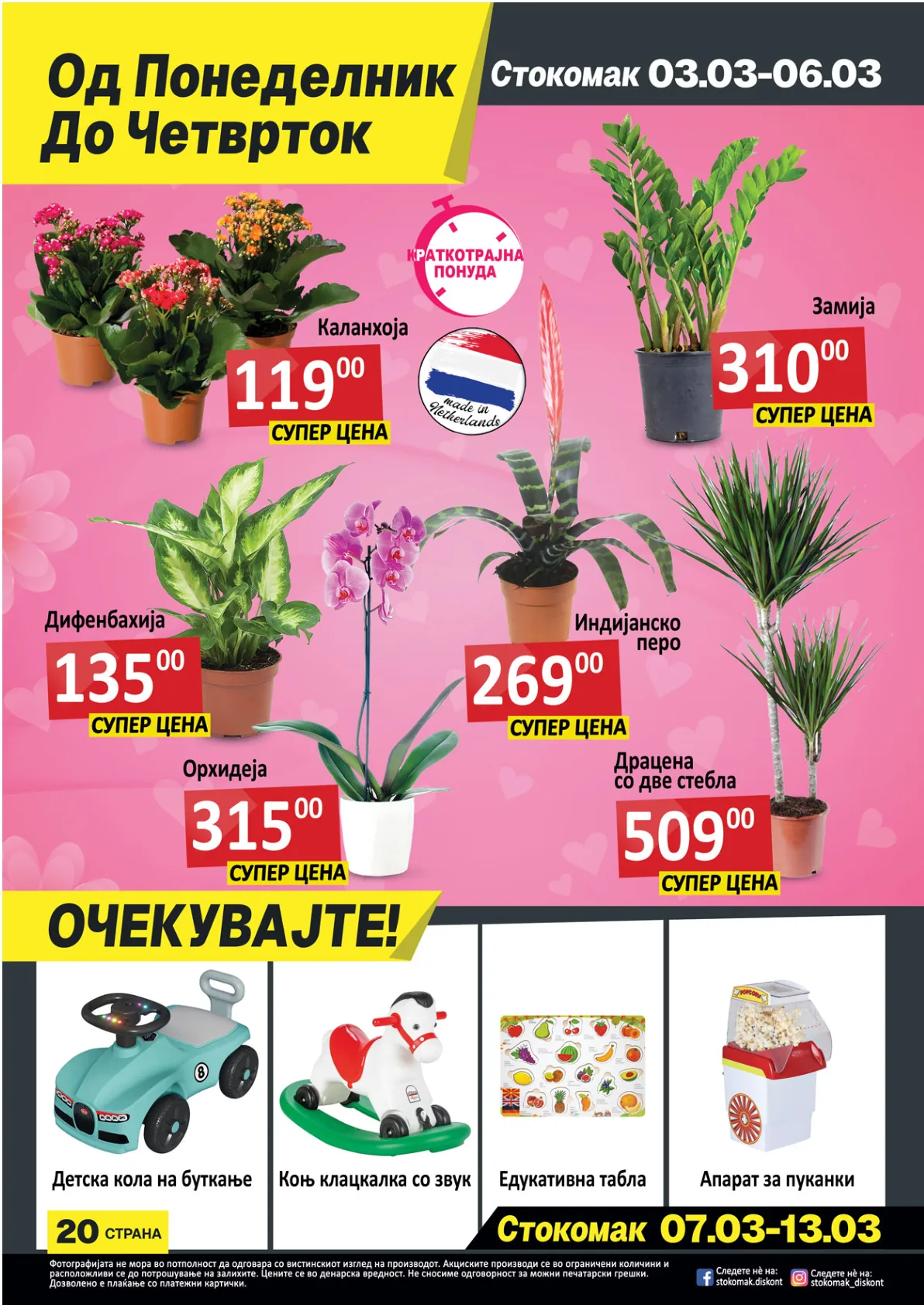 СТОКОМАК КАТАЛОГ page 20