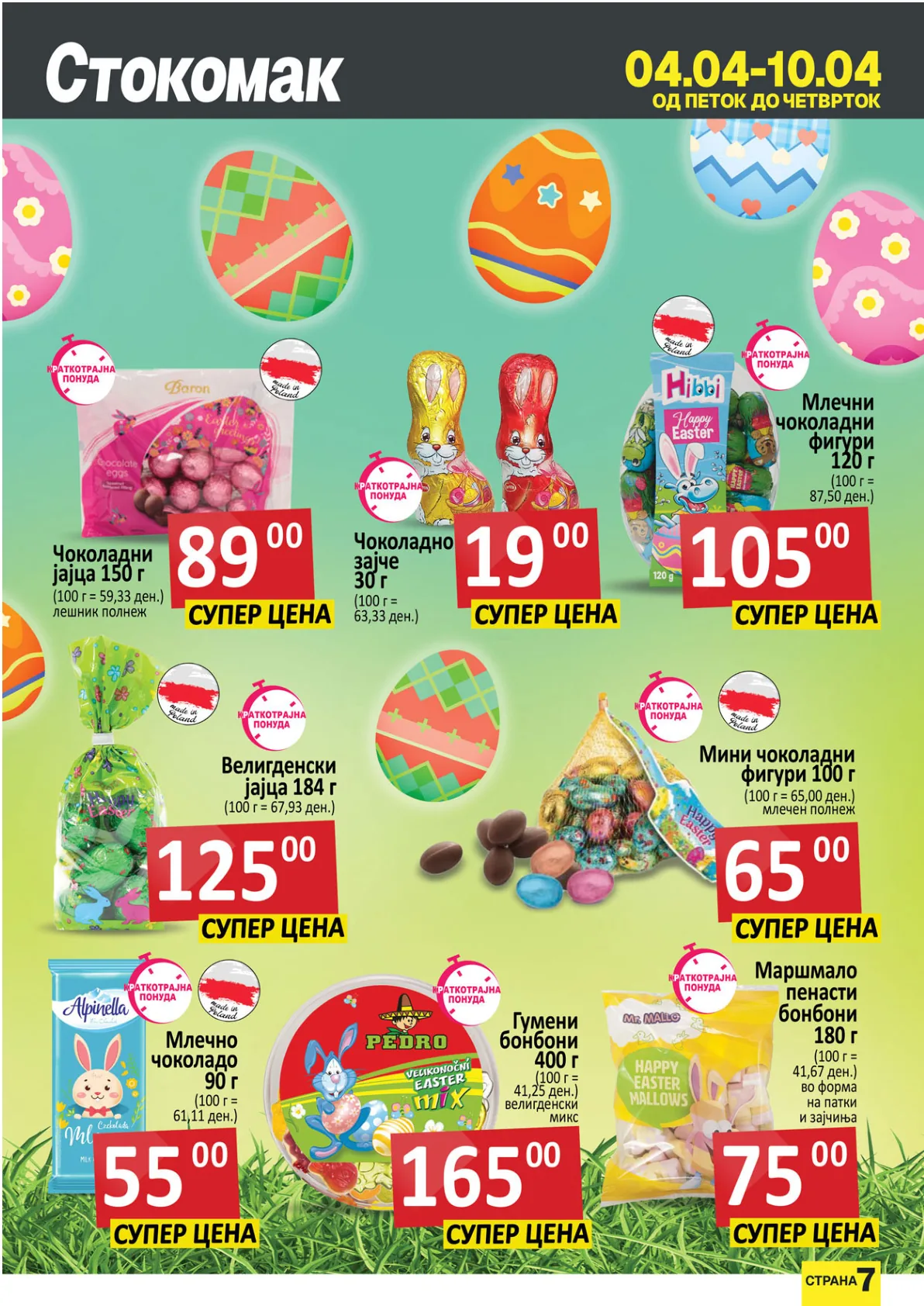 СТОКОМАК КАТАЛОГ page 7