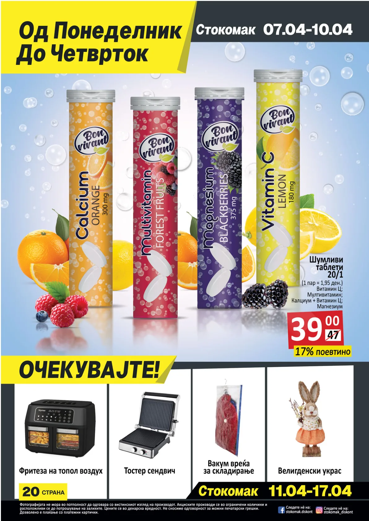 СТОКОМАК КАТАЛОГ page 20
