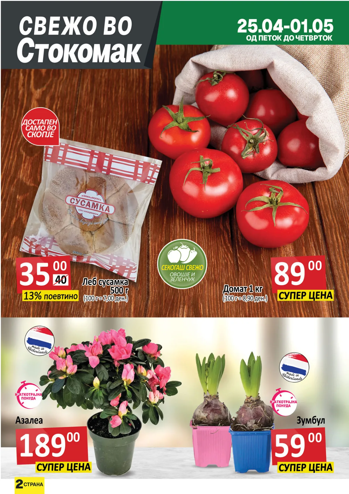 СТОКОМАК КАТАЛОГ page 2