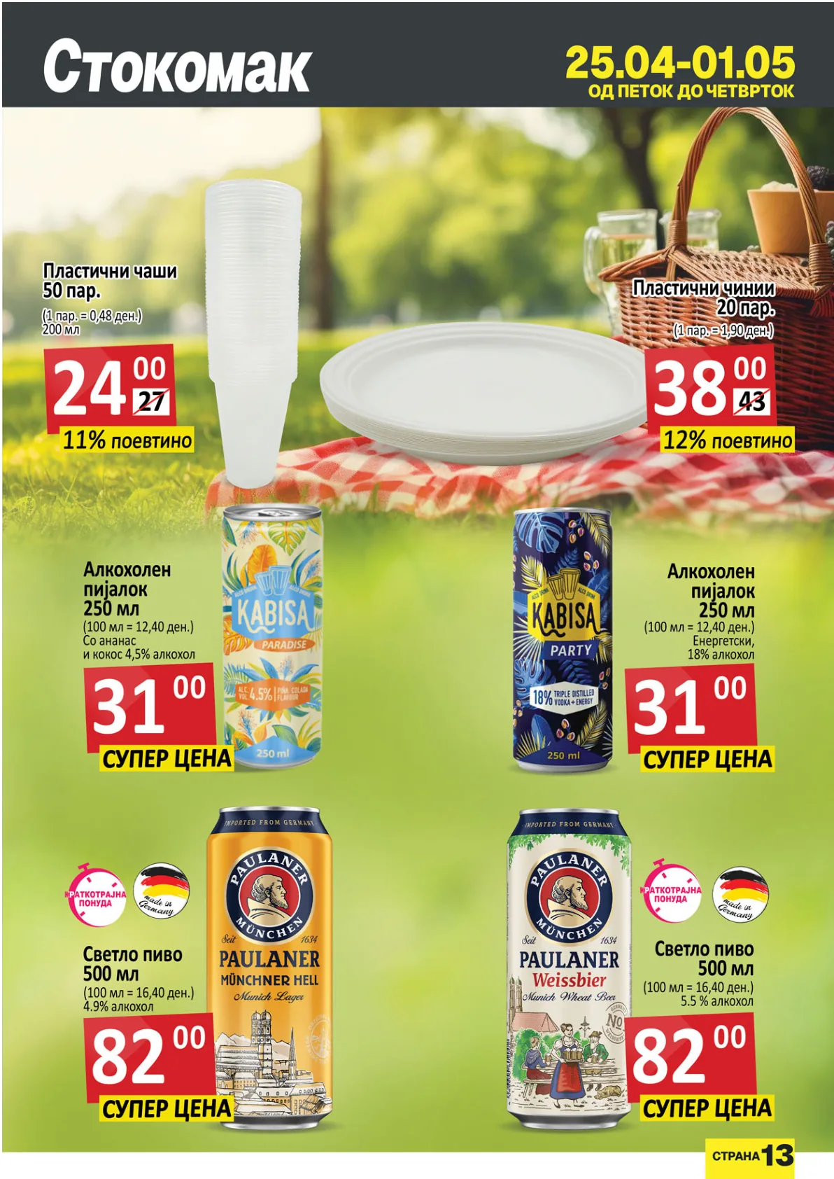 СТОКОМАК КАТАЛОГ page 13