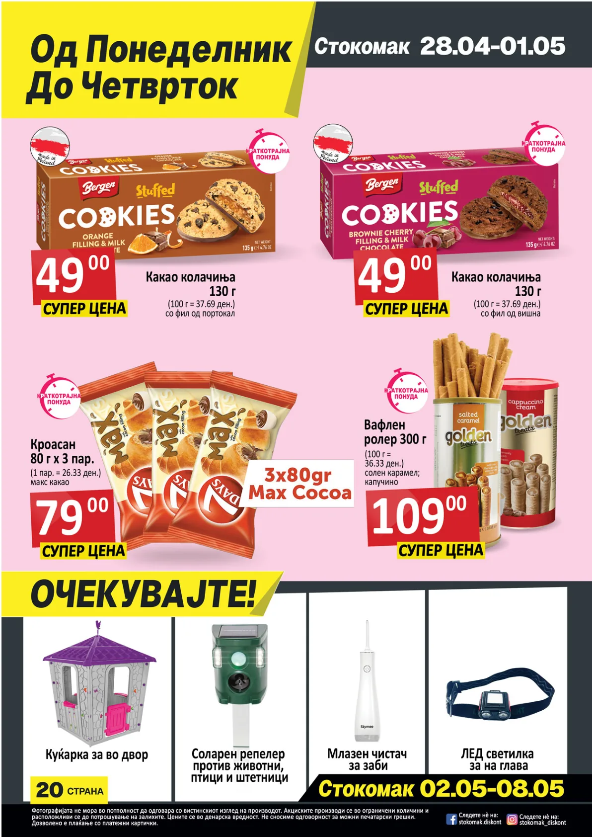 СТОКОМАК КАТАЛОГ page 20