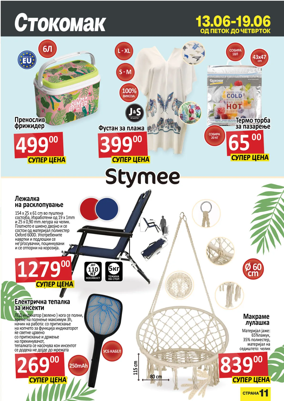 СТОКОМАК КАТАЛОГ page 11