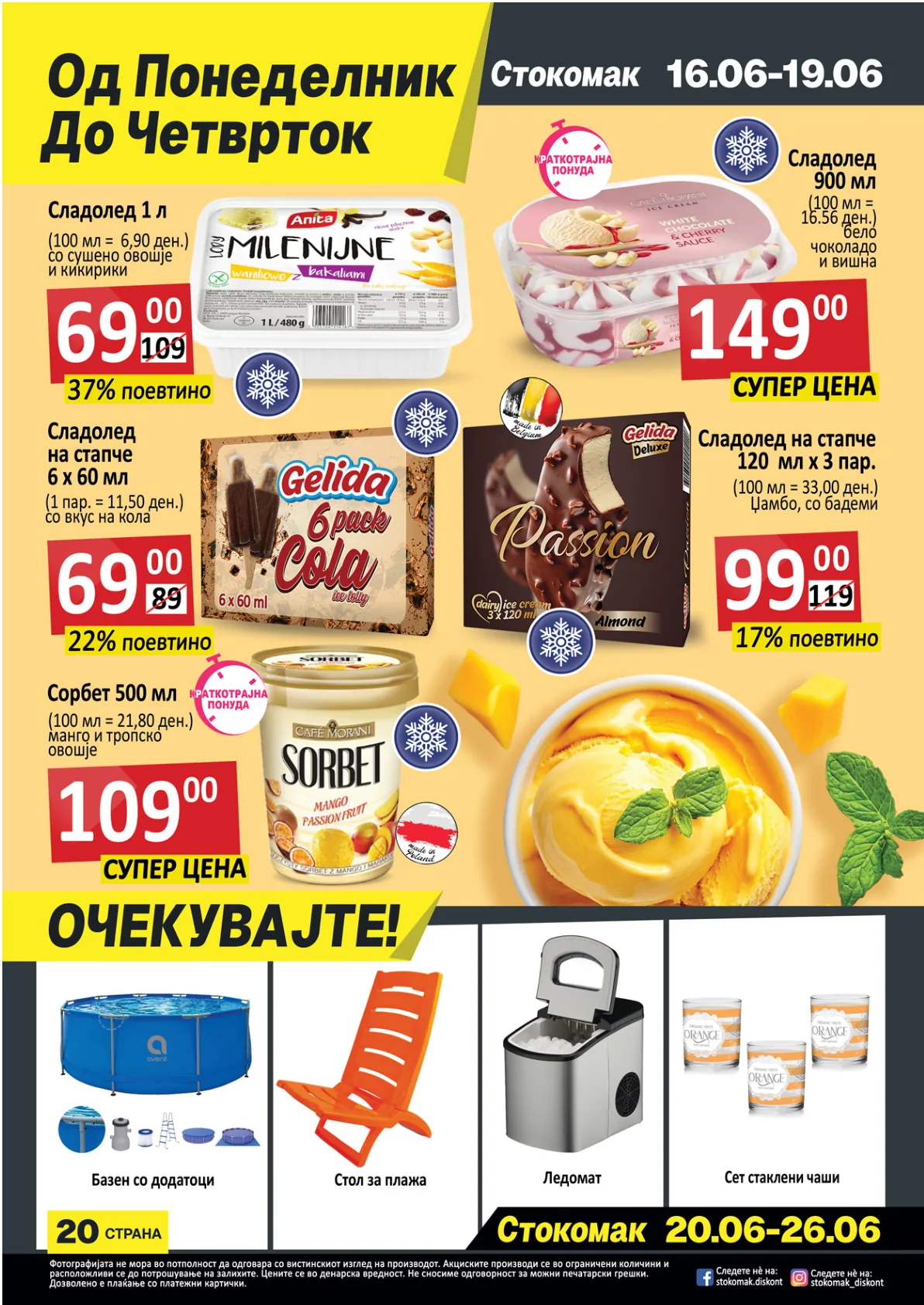 СТОКОМАК КАТАЛОГ page 20
