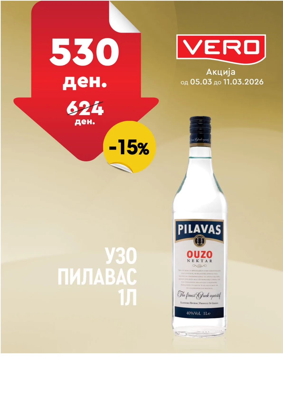 ВЕРО НЕДЕЛНА АКЦИЈА page 5