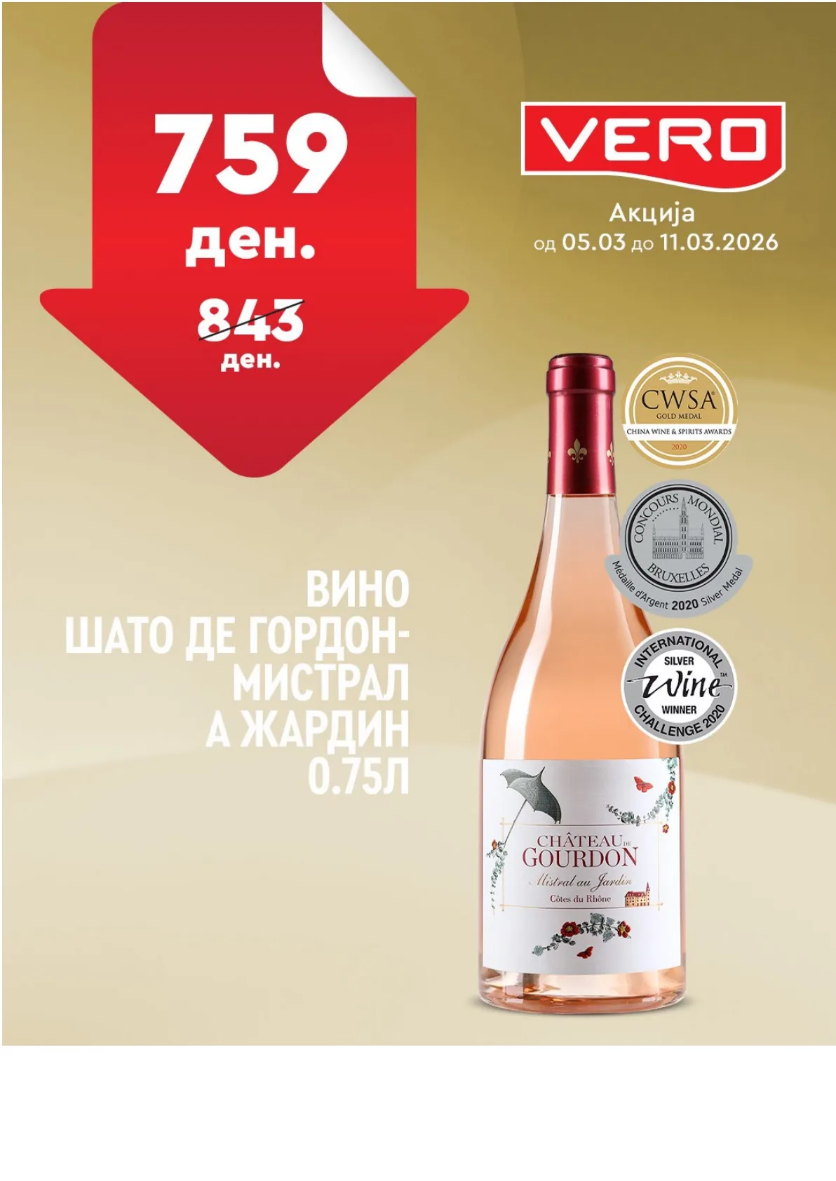 ВЕРО НЕДЕЛНА АКЦИЈА page 6