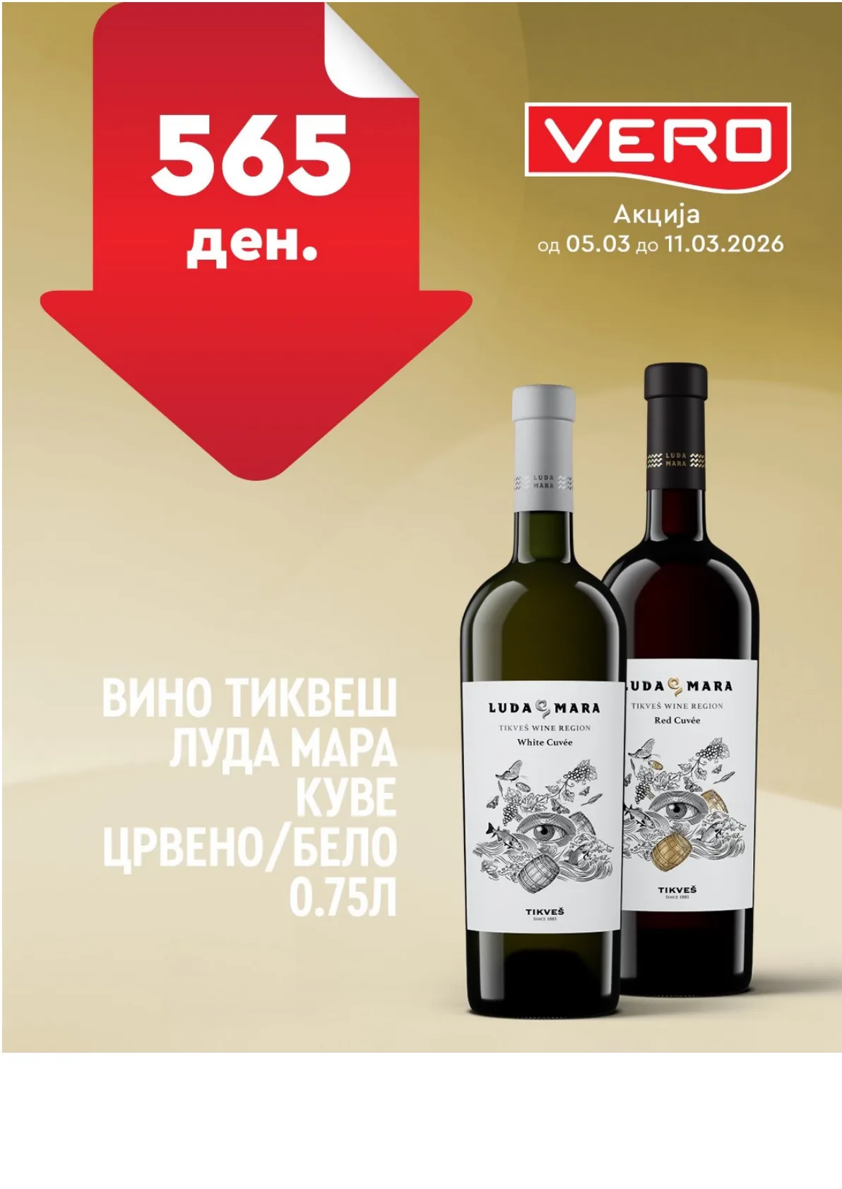 ВЕРО НЕДЕЛНА АКЦИЈА page 8