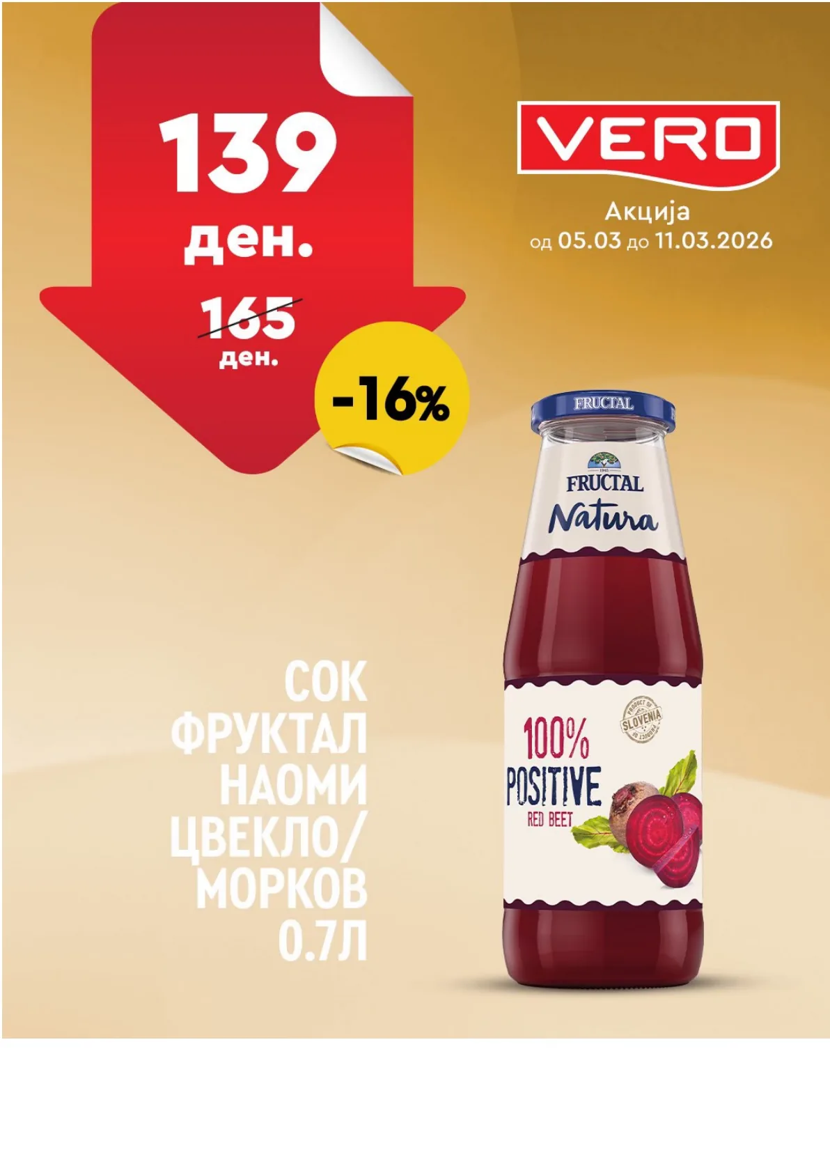 ВЕРО НЕДЕЛНА АКЦИЈА page 17