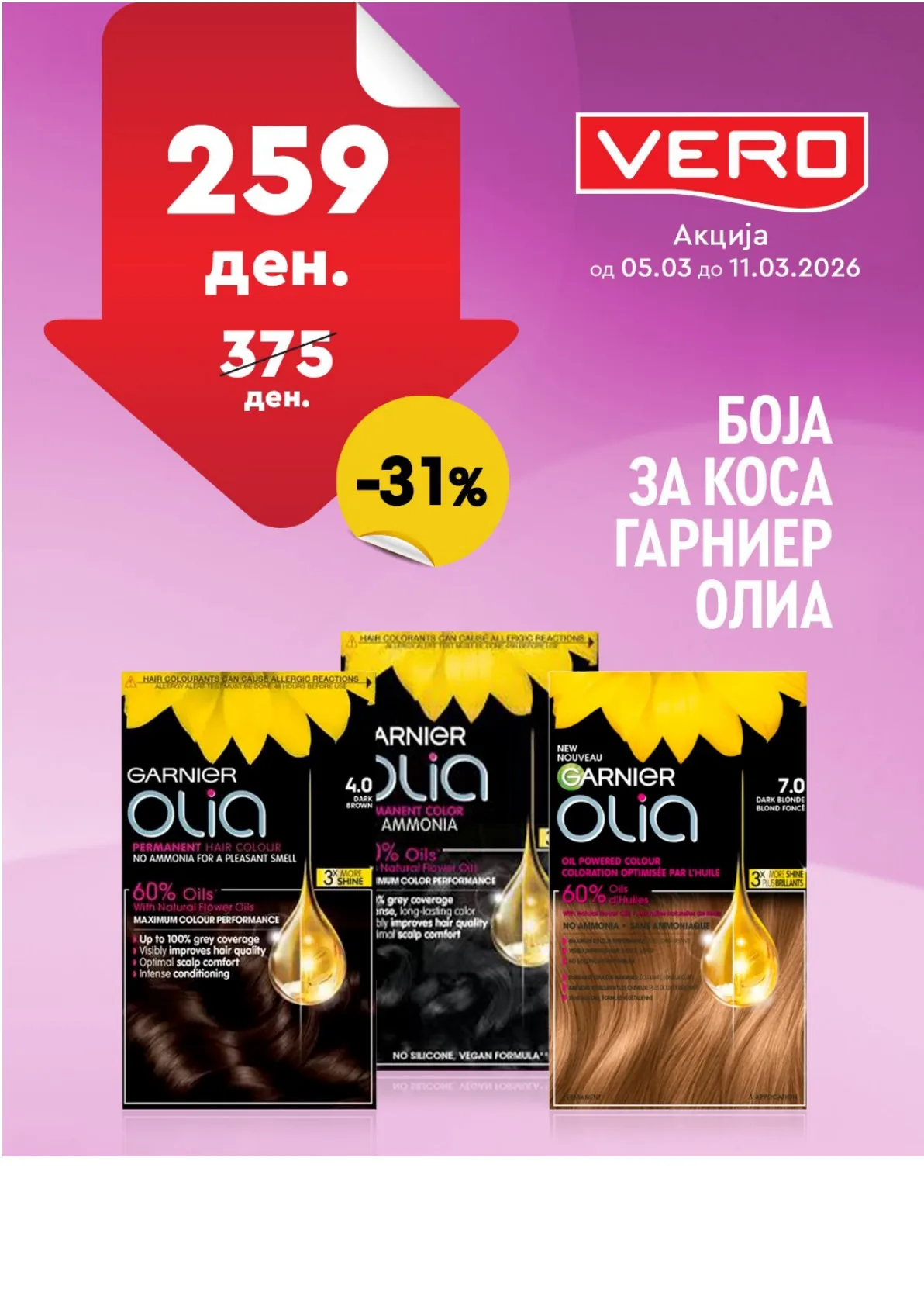 ВЕРО НЕДЕЛНА АКЦИЈА page 25