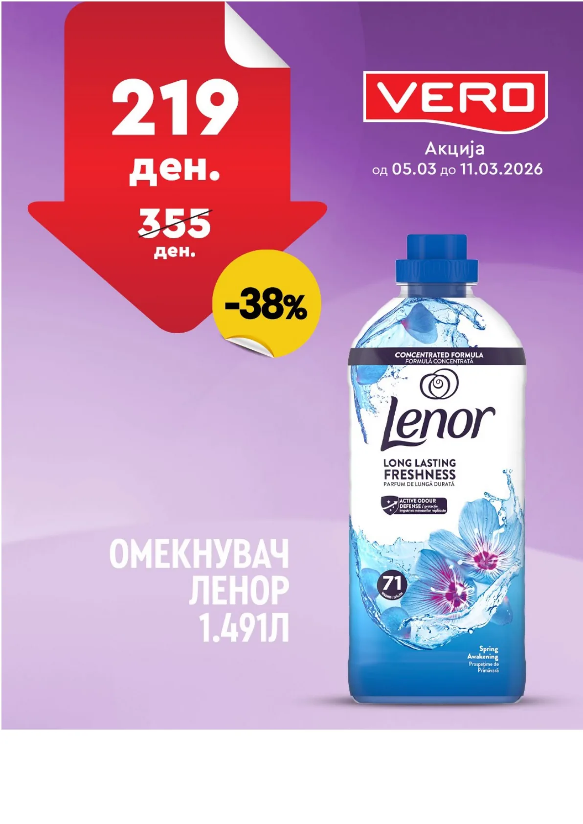 ВЕРО НЕДЕЛНА АКЦИЈА page 26