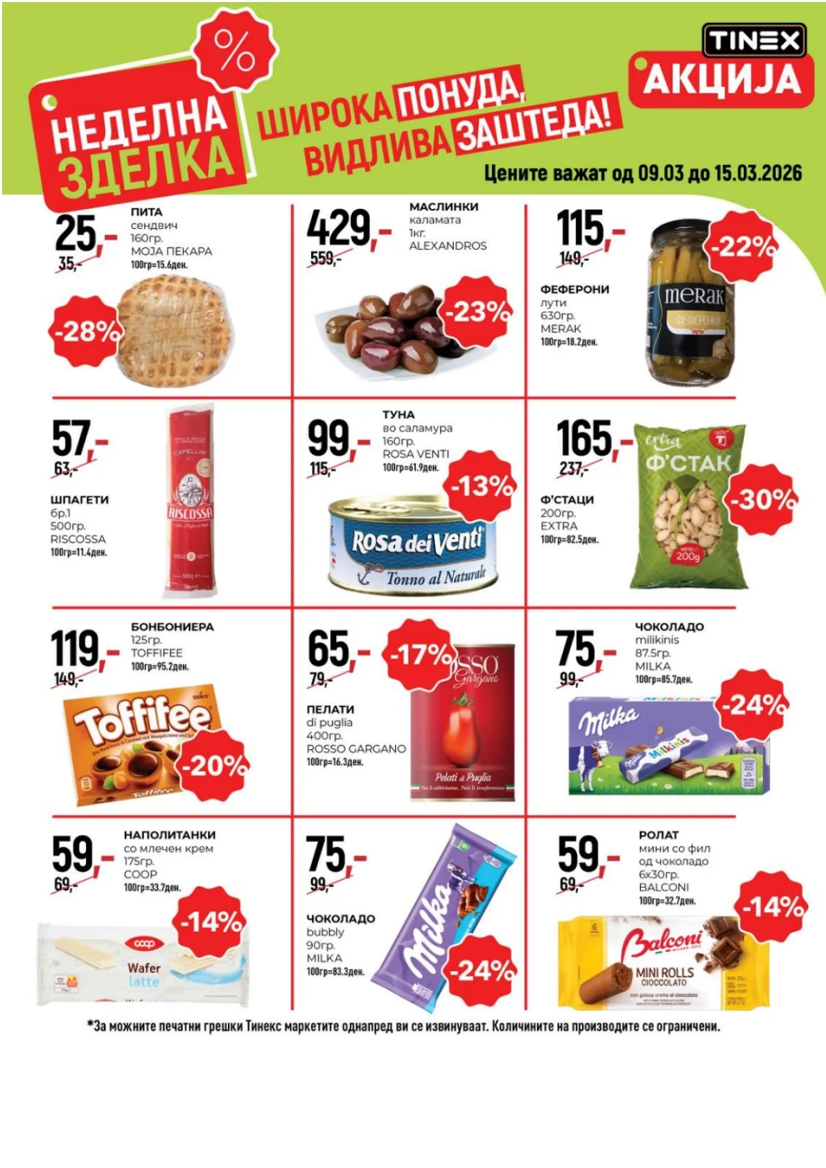ТИНЕКС АКЦИЈА page 3