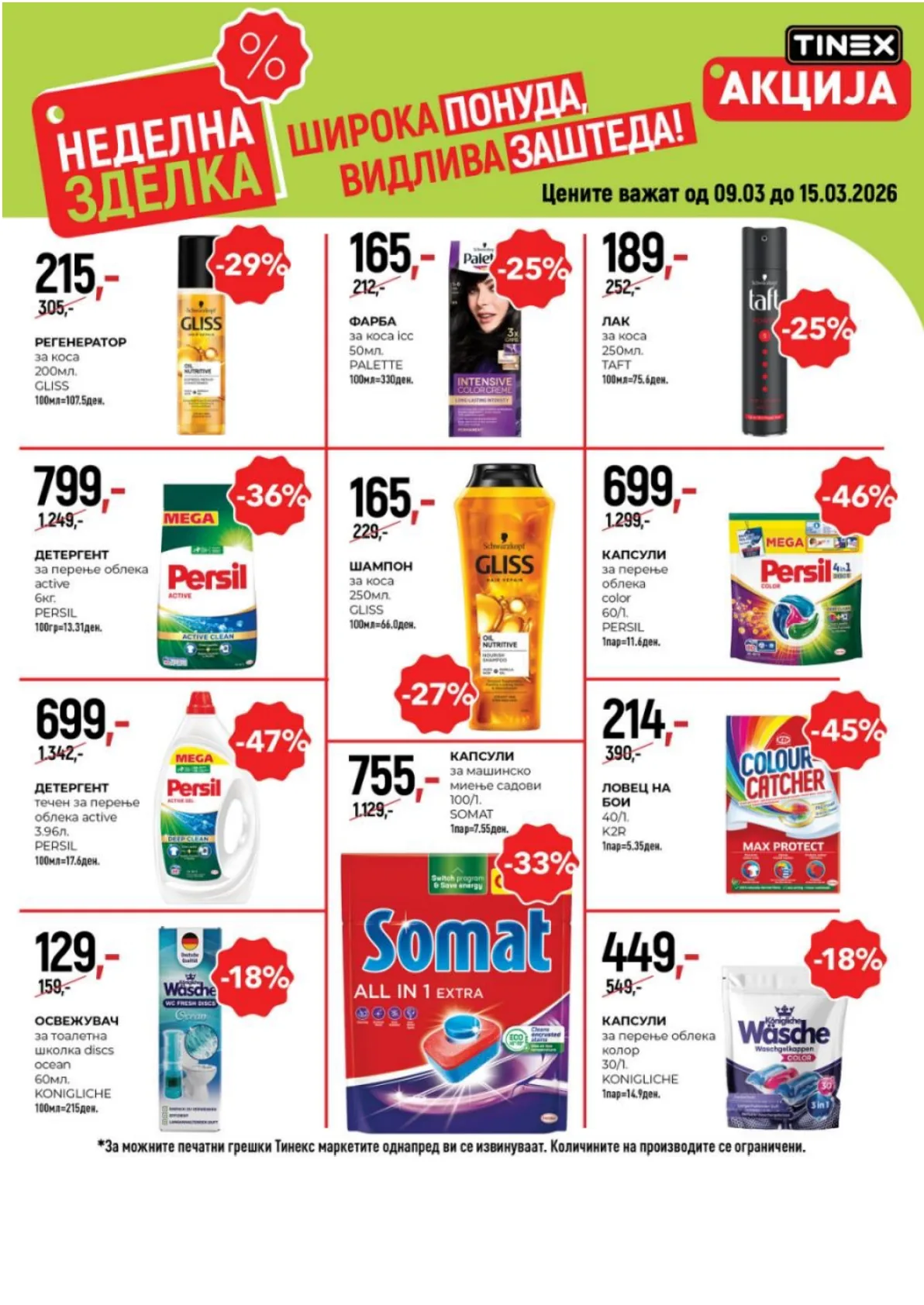 ТИНЕКС АКЦИЈА page 6