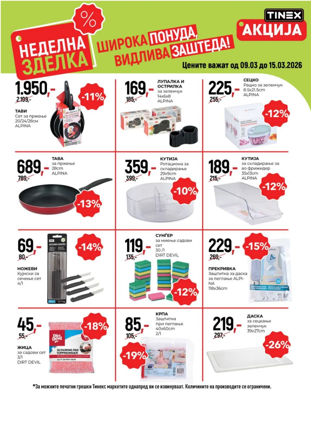 ТИНЕКС АКЦИЈА page 8