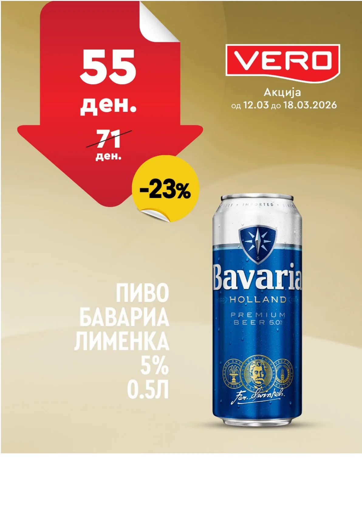ВЕРО НЕДЕЛНА АКЦИЈА page 12
