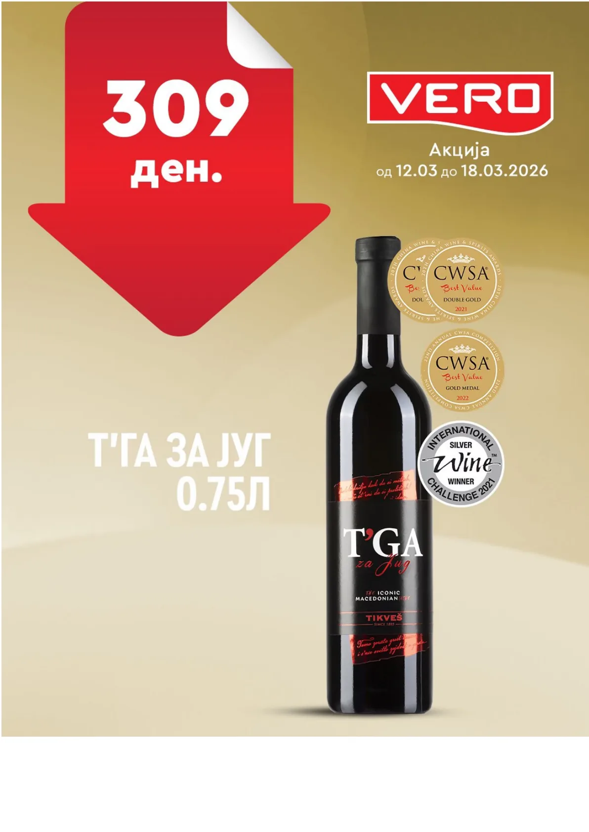 ВЕРО НЕДЕЛНА АКЦИЈА page 16