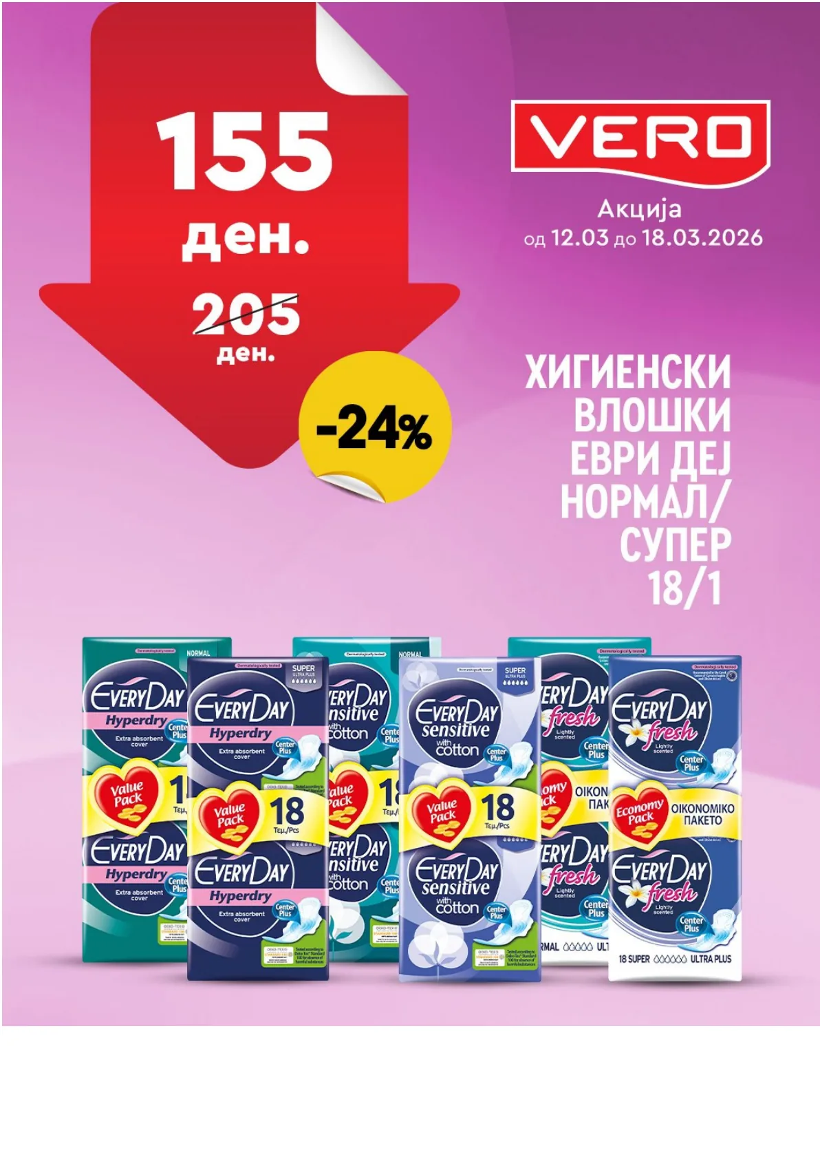 ВЕРО НЕДЕЛНА АКЦИЈА page 17