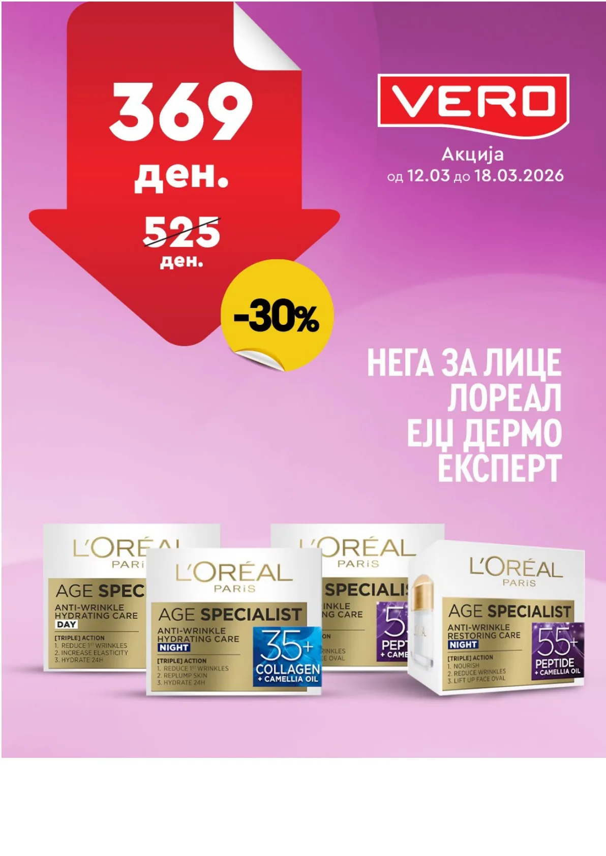 ВЕРО НЕДЕЛНА АКЦИЈА page 19