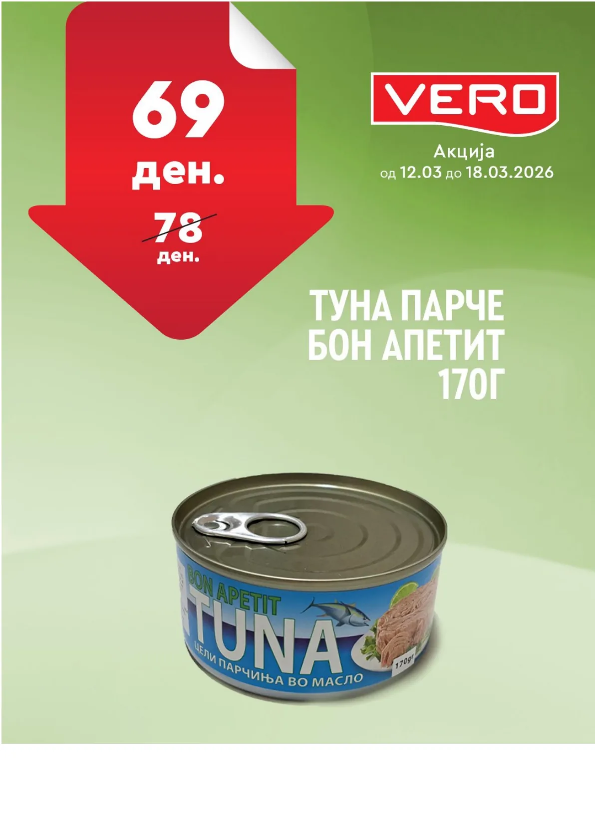 ВЕРО НЕДЕЛНА АКЦИЈА page 33