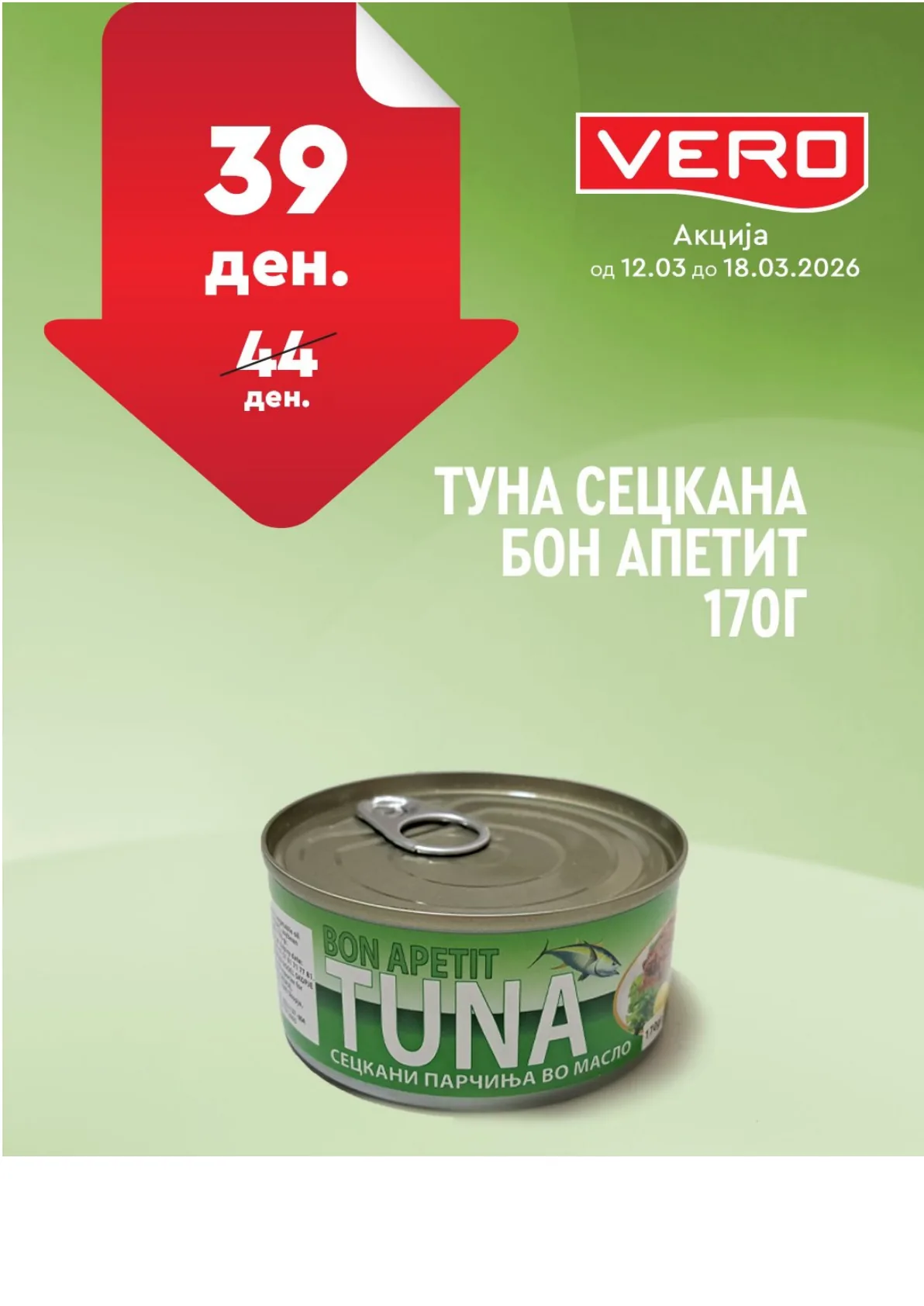 ВЕРО НЕДЕЛНА АКЦИЈА page 34