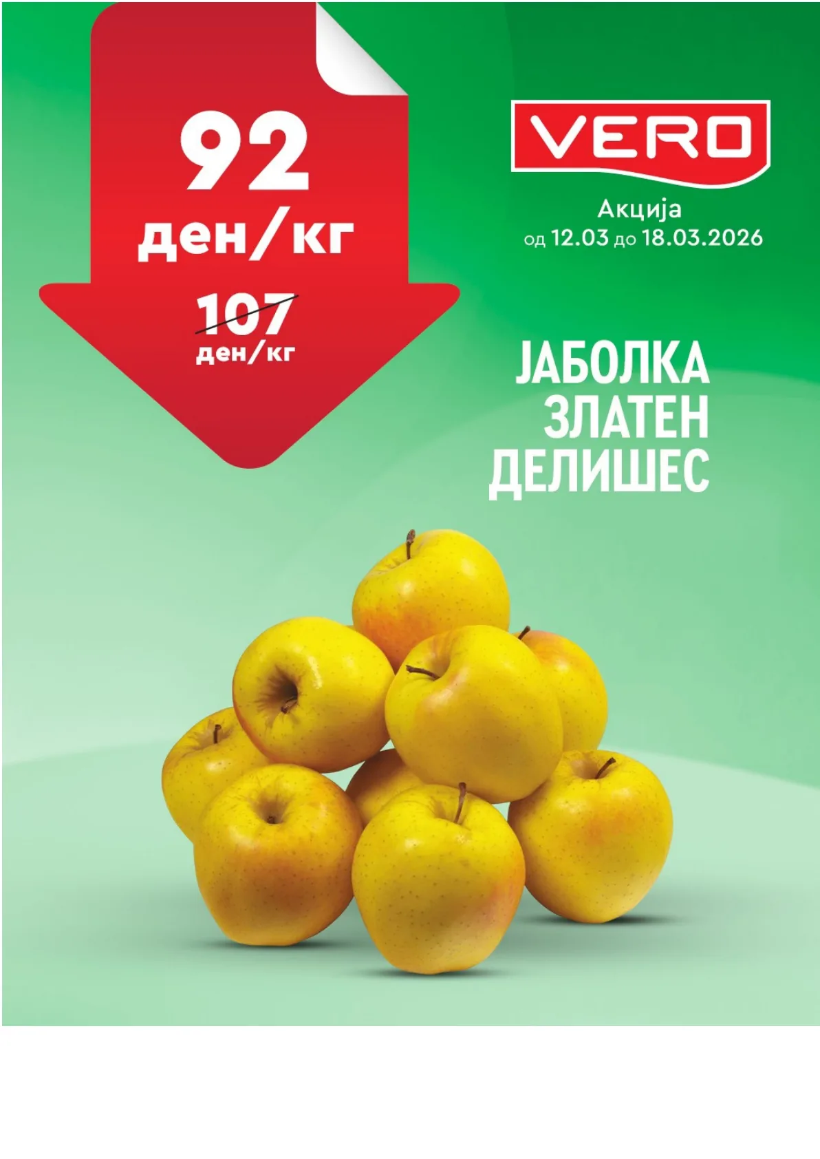 ВЕРО НЕДЕЛНА АКЦИЈА page 35