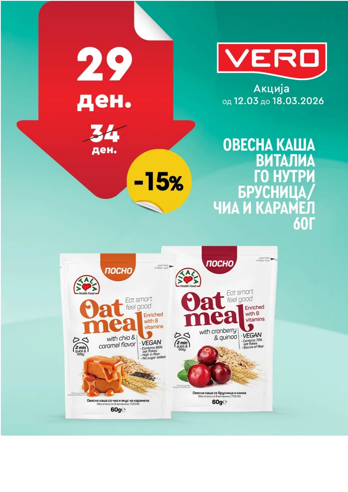ВЕРО НЕДЕЛНА АКЦИЈА page 36