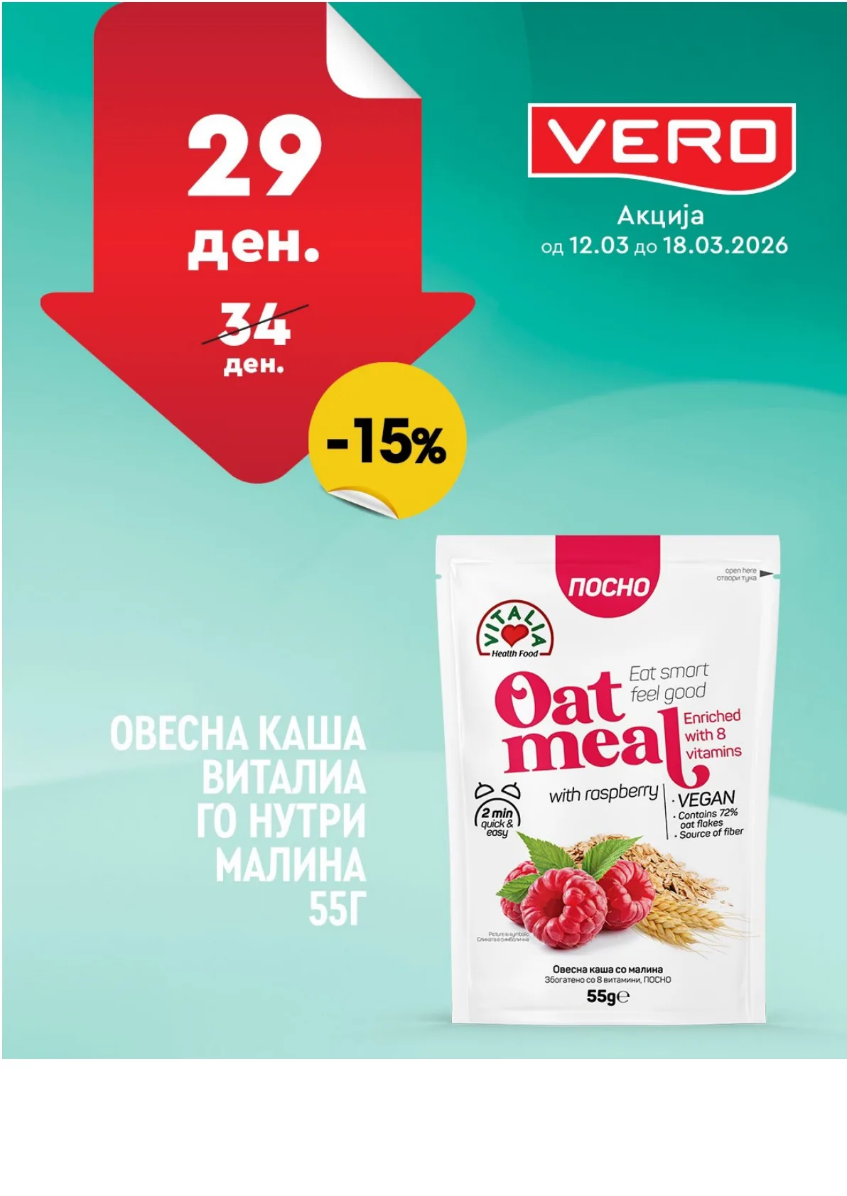 ВЕРО НЕДЕЛНА АКЦИЈА page 37