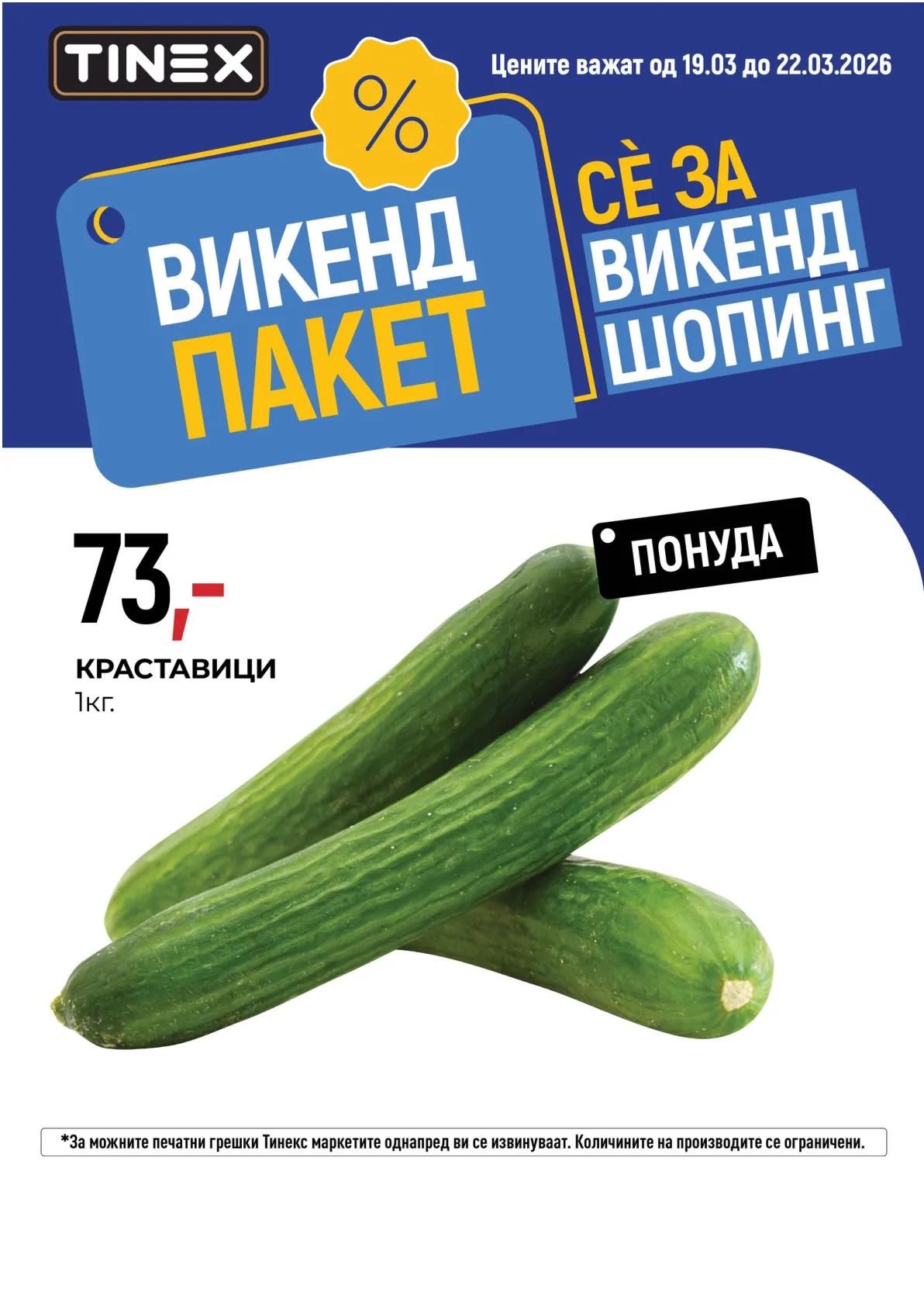ТИНЕКС ВИКЕНД АКЦИЈА page 2