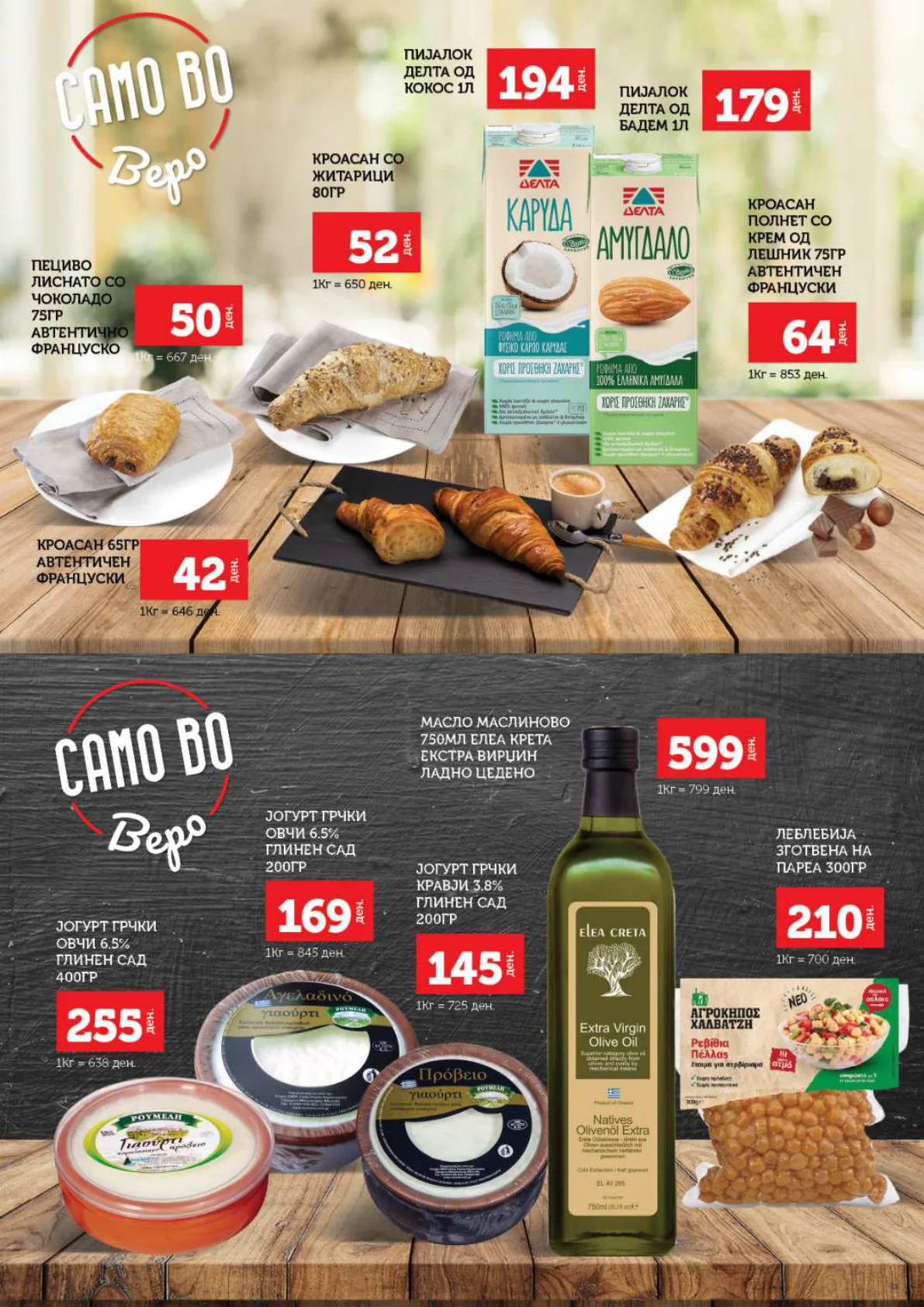 СЕКОГАШ НАЈДОБРОТО ЗА ВАС page 17