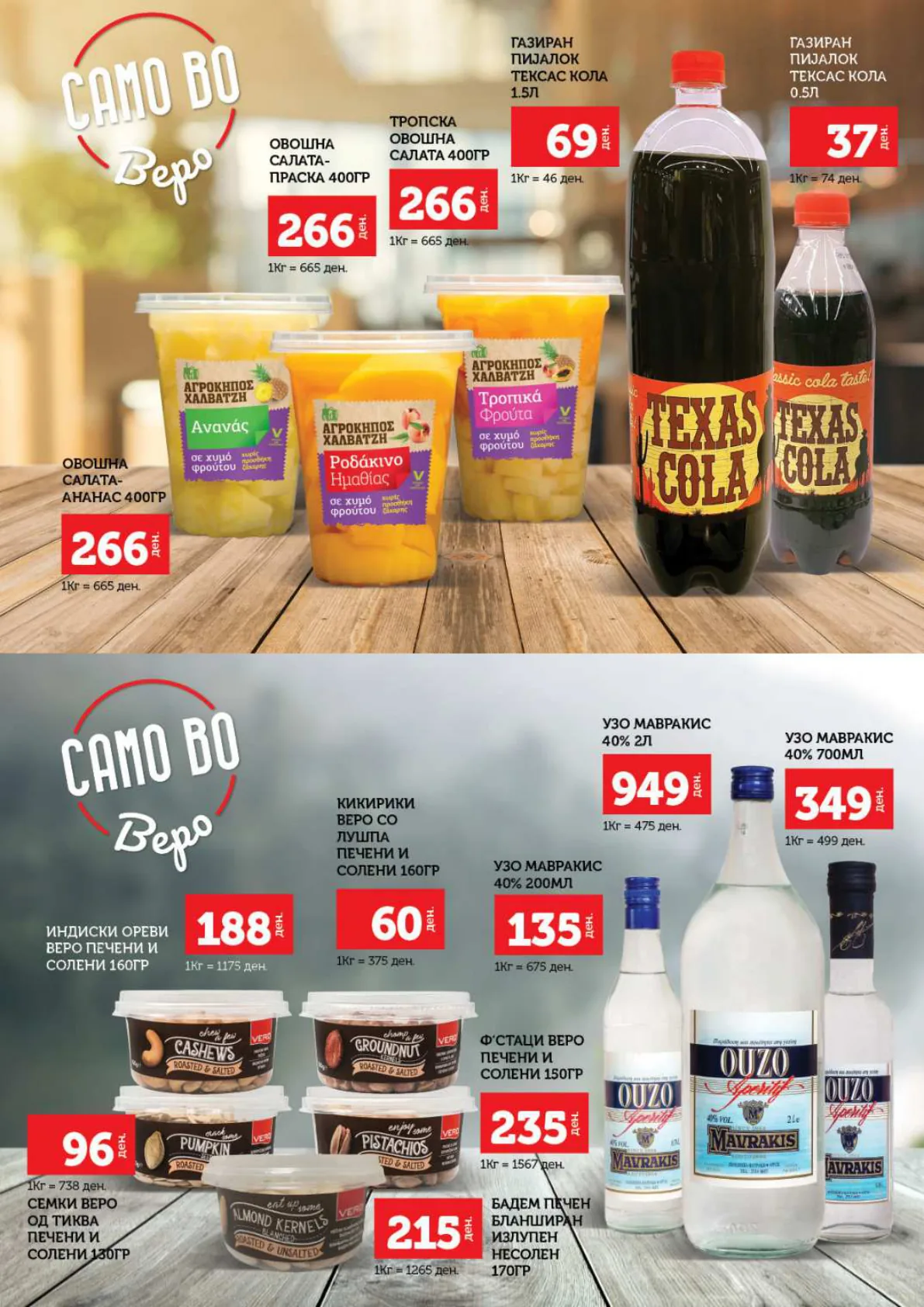 СЕКОГАШ НАЈДОБРОТО ЗА ВАС page 27