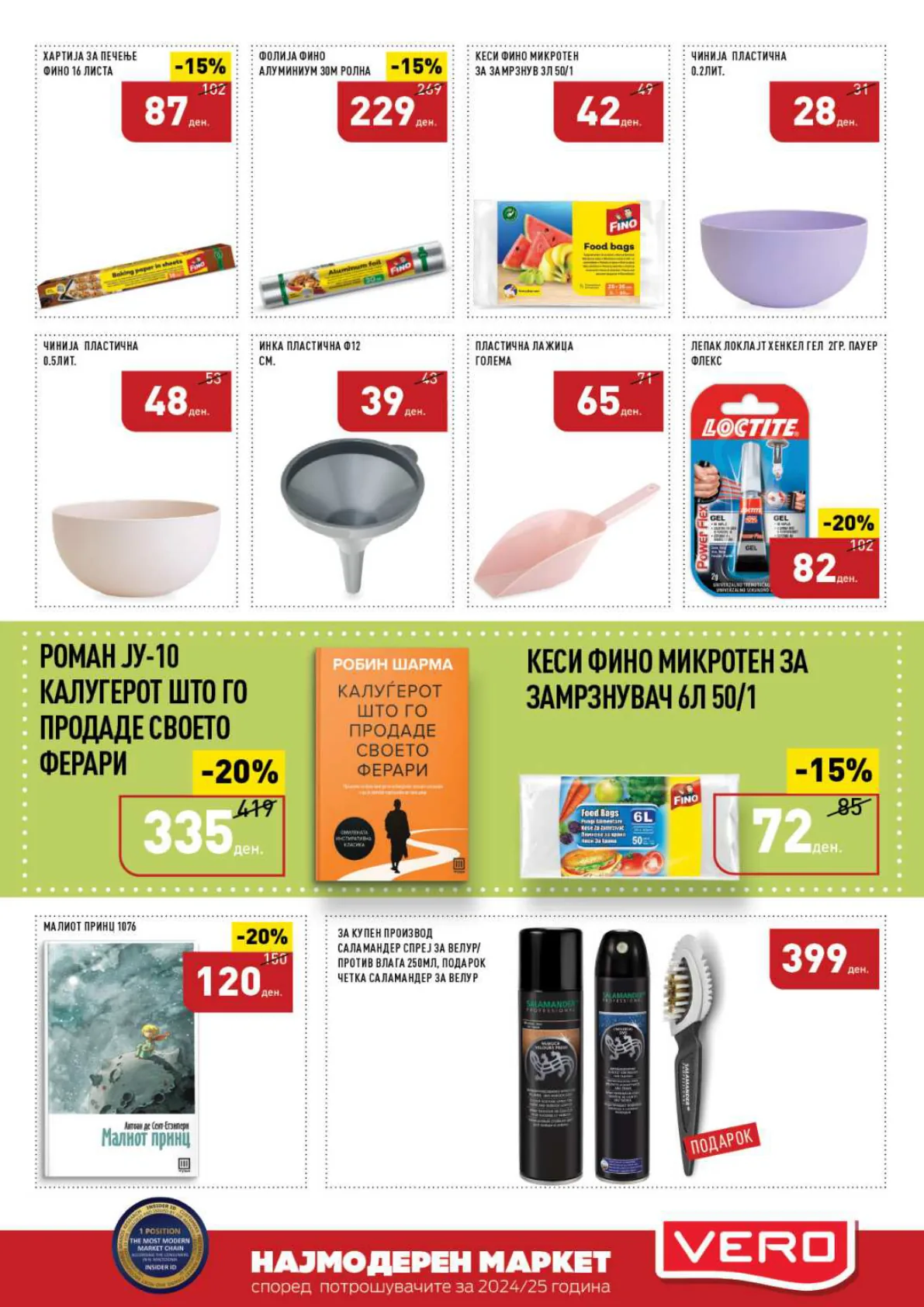 СЕКОГАШ НАЈДОБРОТО ЗА ВАС page 49