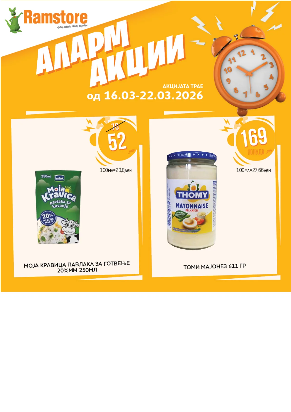 РАМСТОР АЛАРМ АКЦИИ page 3