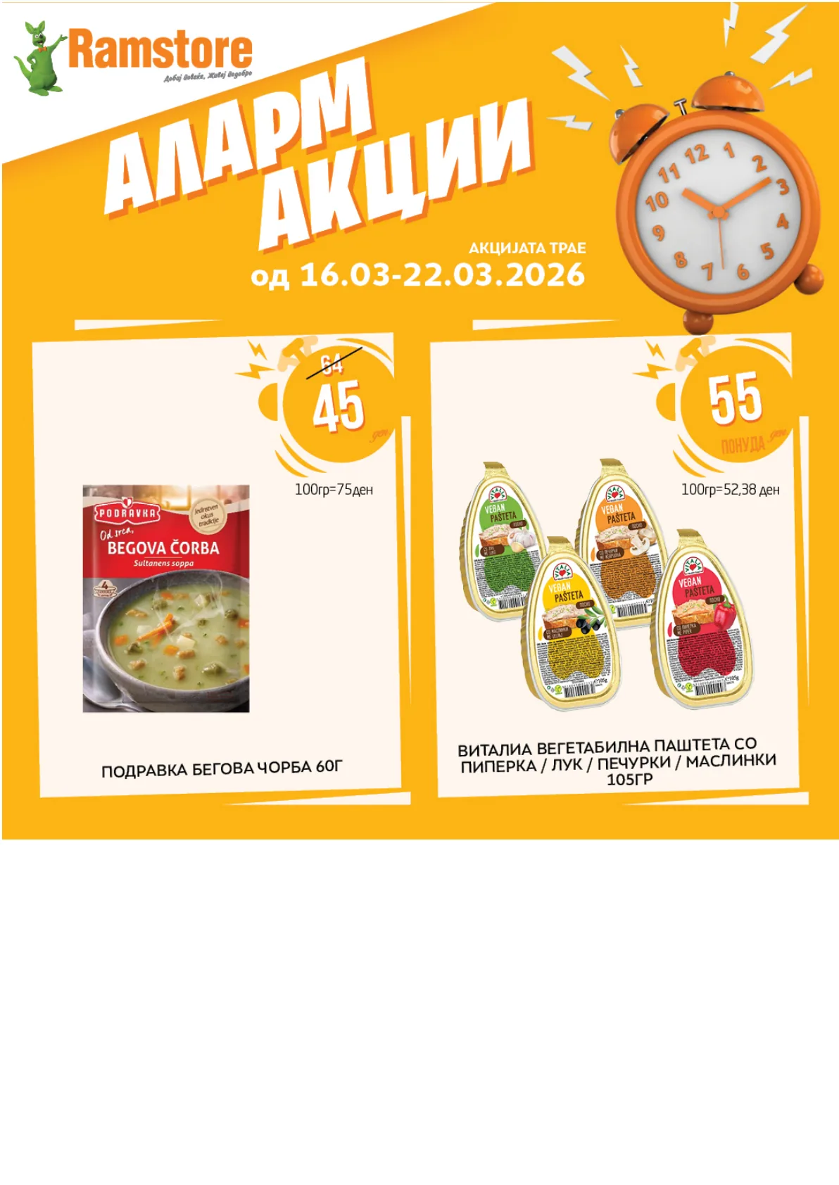 РАМСТОР АЛАРМ АКЦИИ page 4