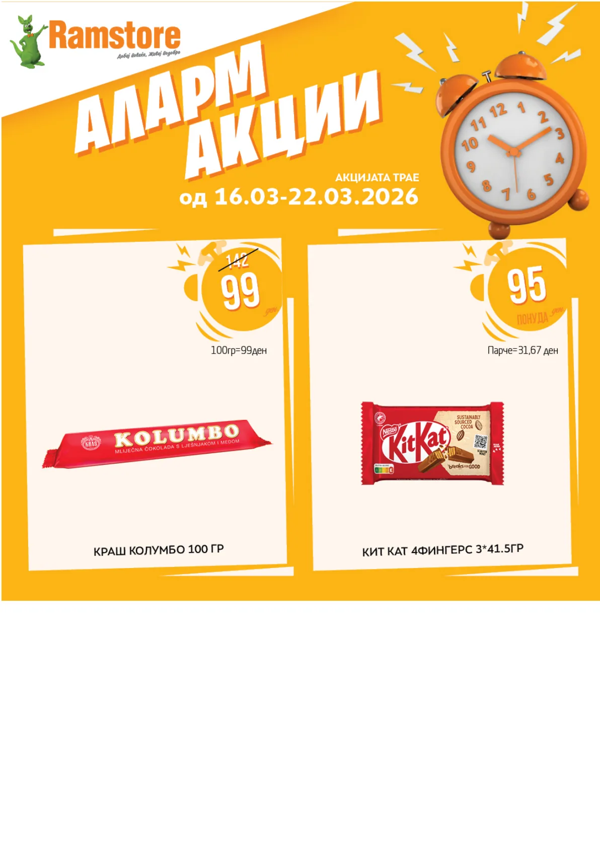 РАМСТОР АЛАРМ АКЦИИ page 7