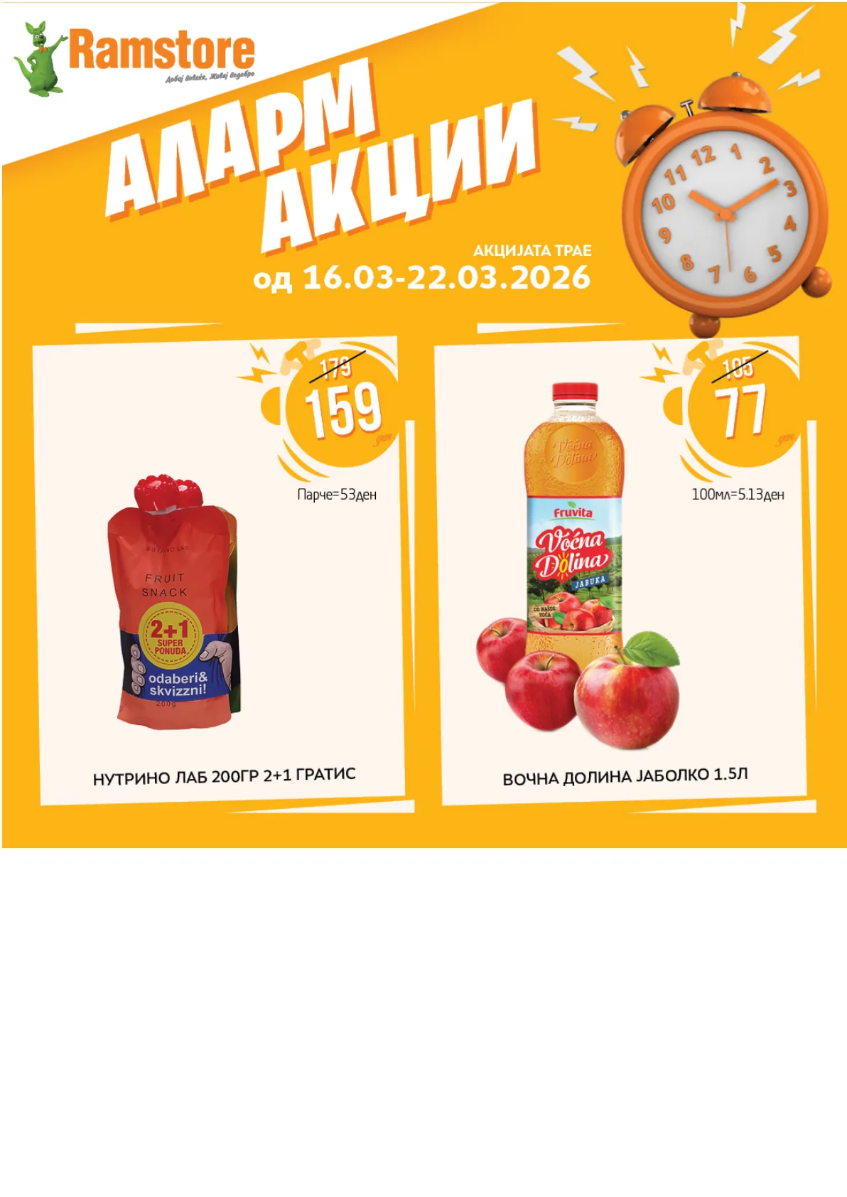РАМСТОР АЛАРМ АКЦИИ page 10